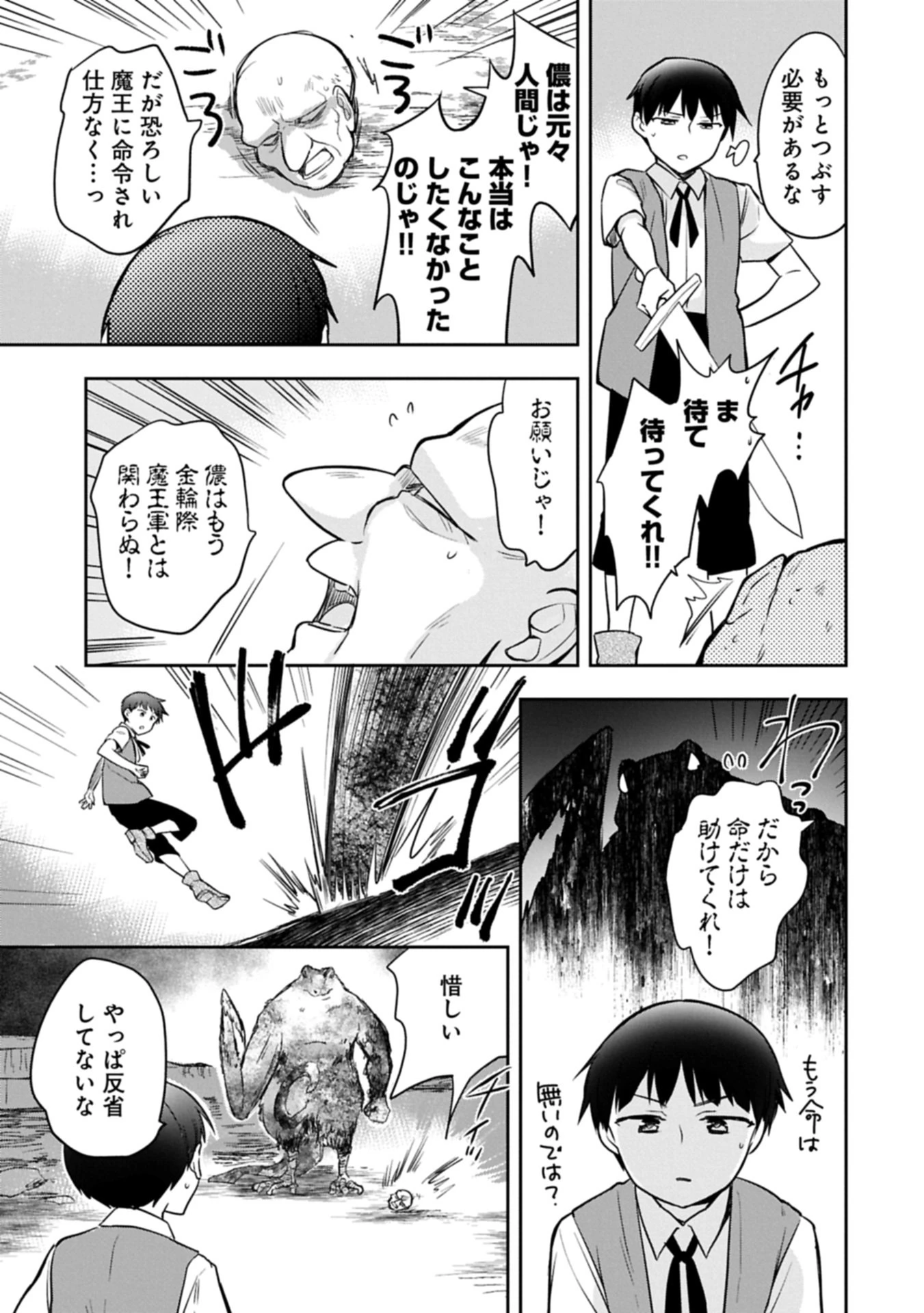 無職の英雄 別にスキルなんか要らなかったんだが 第52.2話 - 9