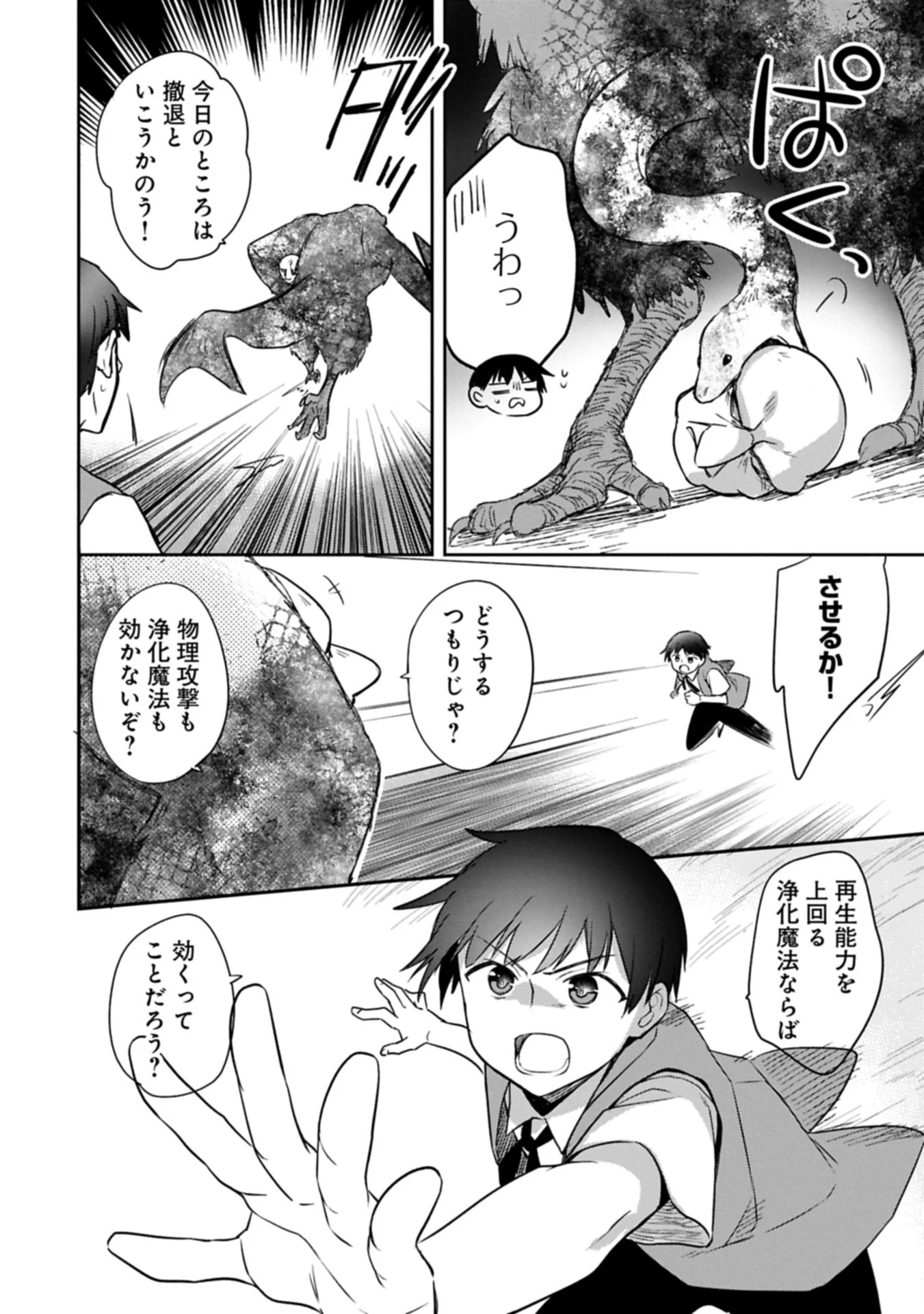 無職の英雄 別にスキルなんか要らなかったんだが 第52.2話 - 10