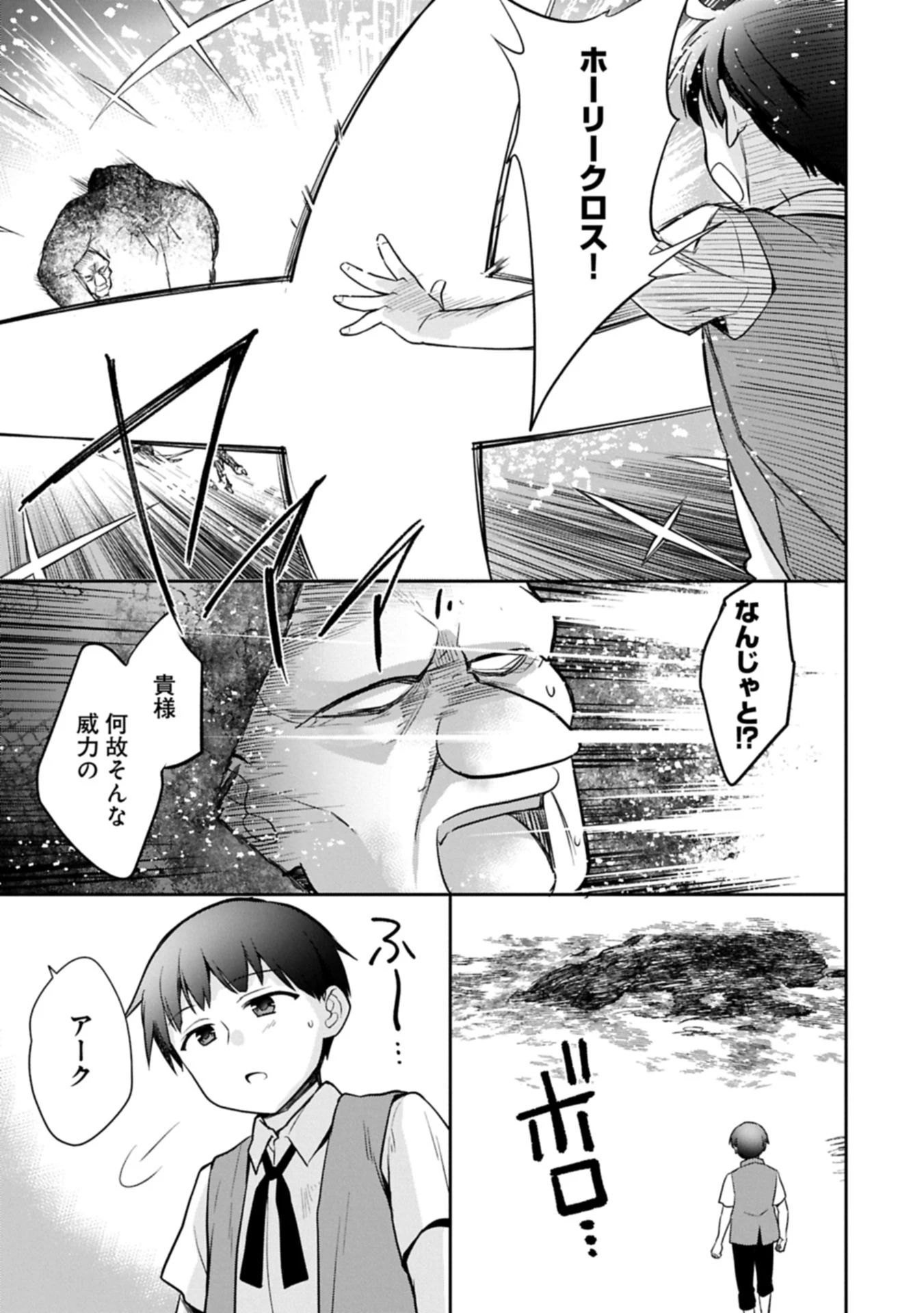 無職の英雄 別にスキルなんか要らなかったんだが 第52.2話 - 11