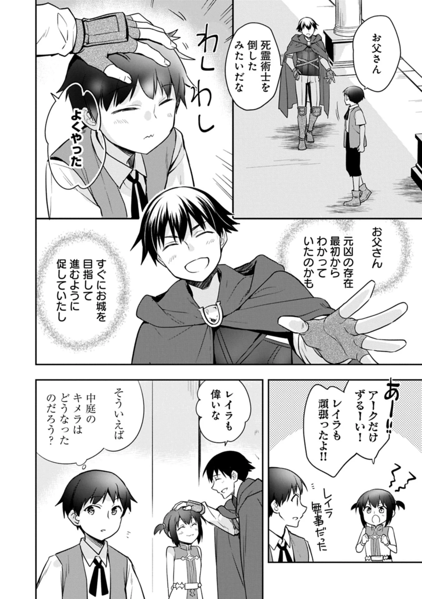 無職の英雄 別にスキルなんか要らなかったんだが 第52.2話 - 12