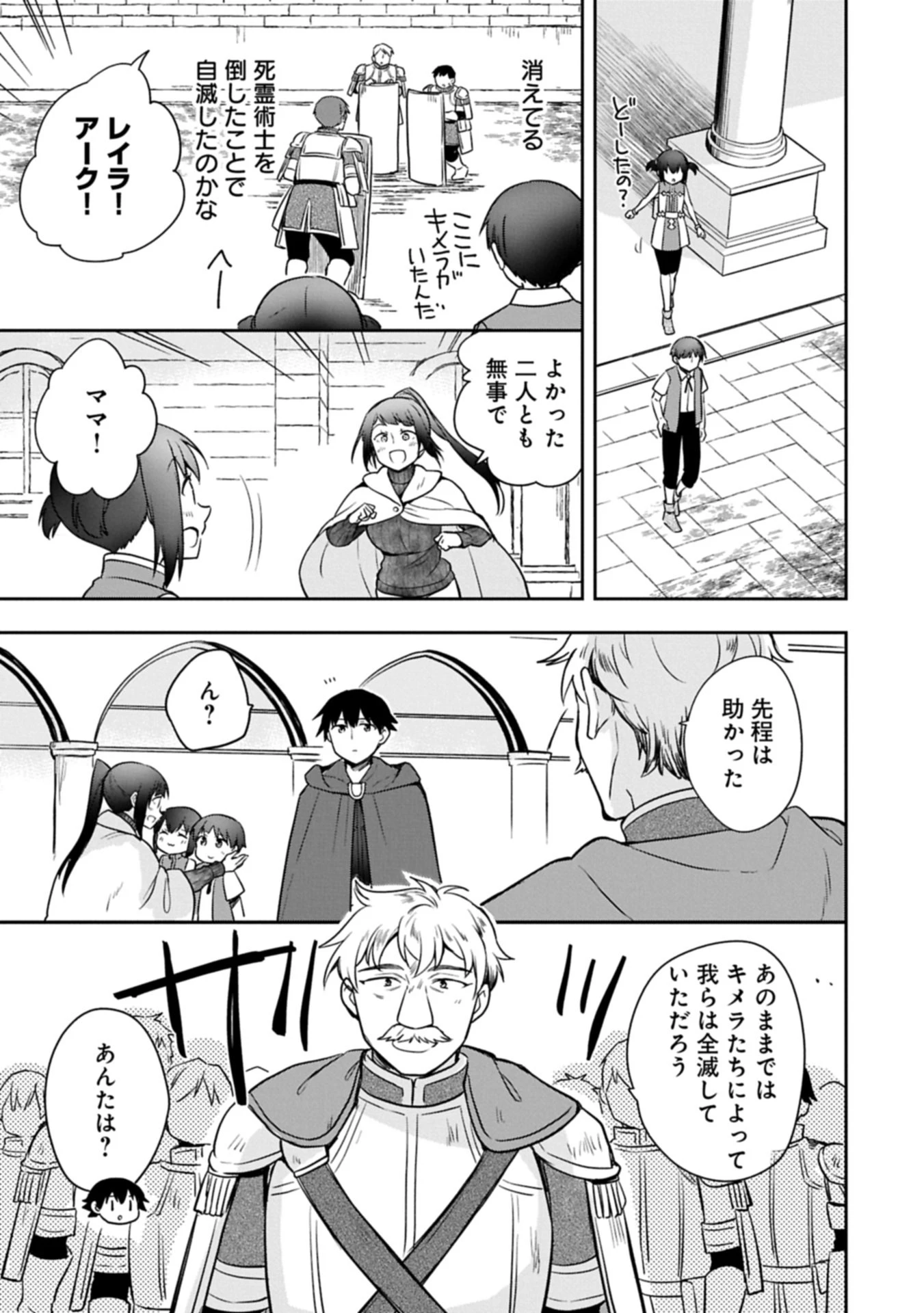 無職の英雄 別にスキルなんか要らなかったんだが 第52.2話 - 13