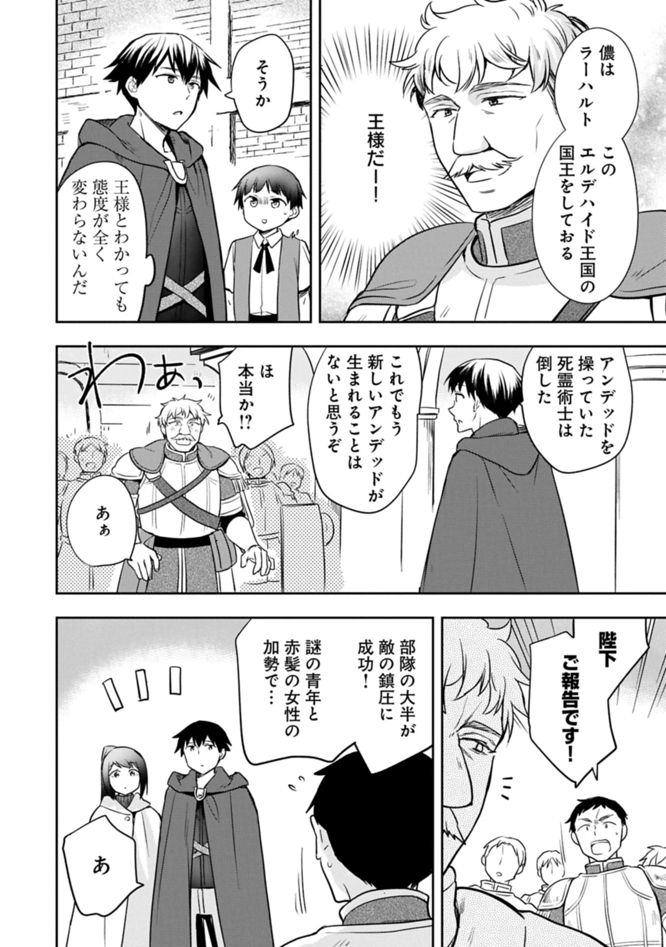 無職の英雄 別にスキルなんか要らなかったんだが 第52.2話 - 14