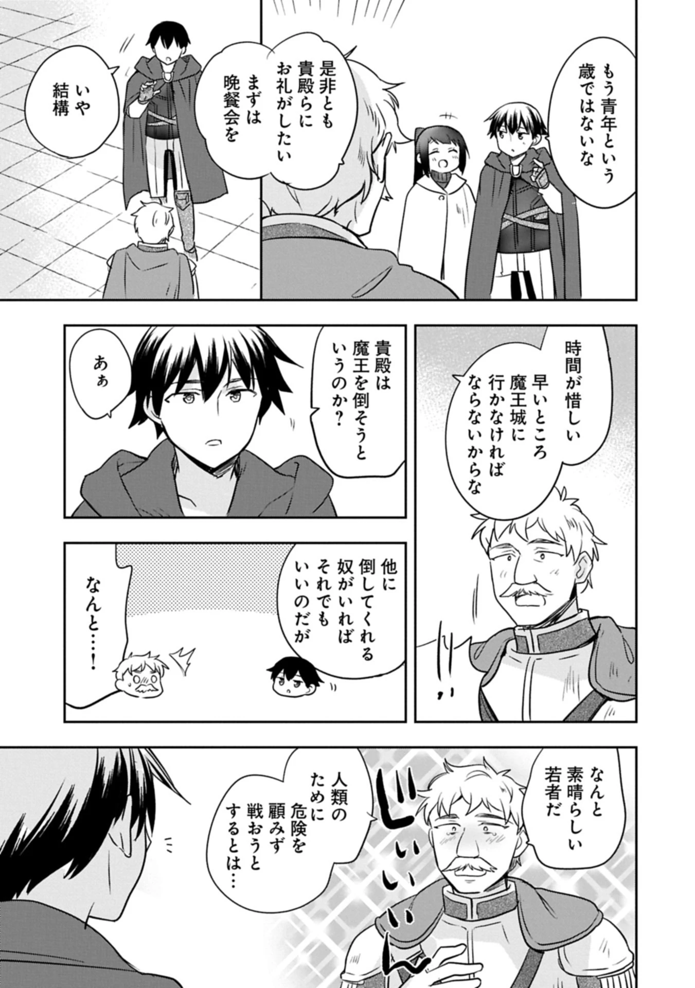 無職の英雄 別にスキルなんか要らなかったんだが 第52.2話 - 15