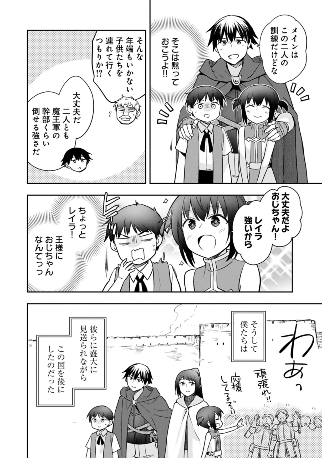 無職の英雄 別にスキルなんか要らなかったんだが 第52.2話 - 16