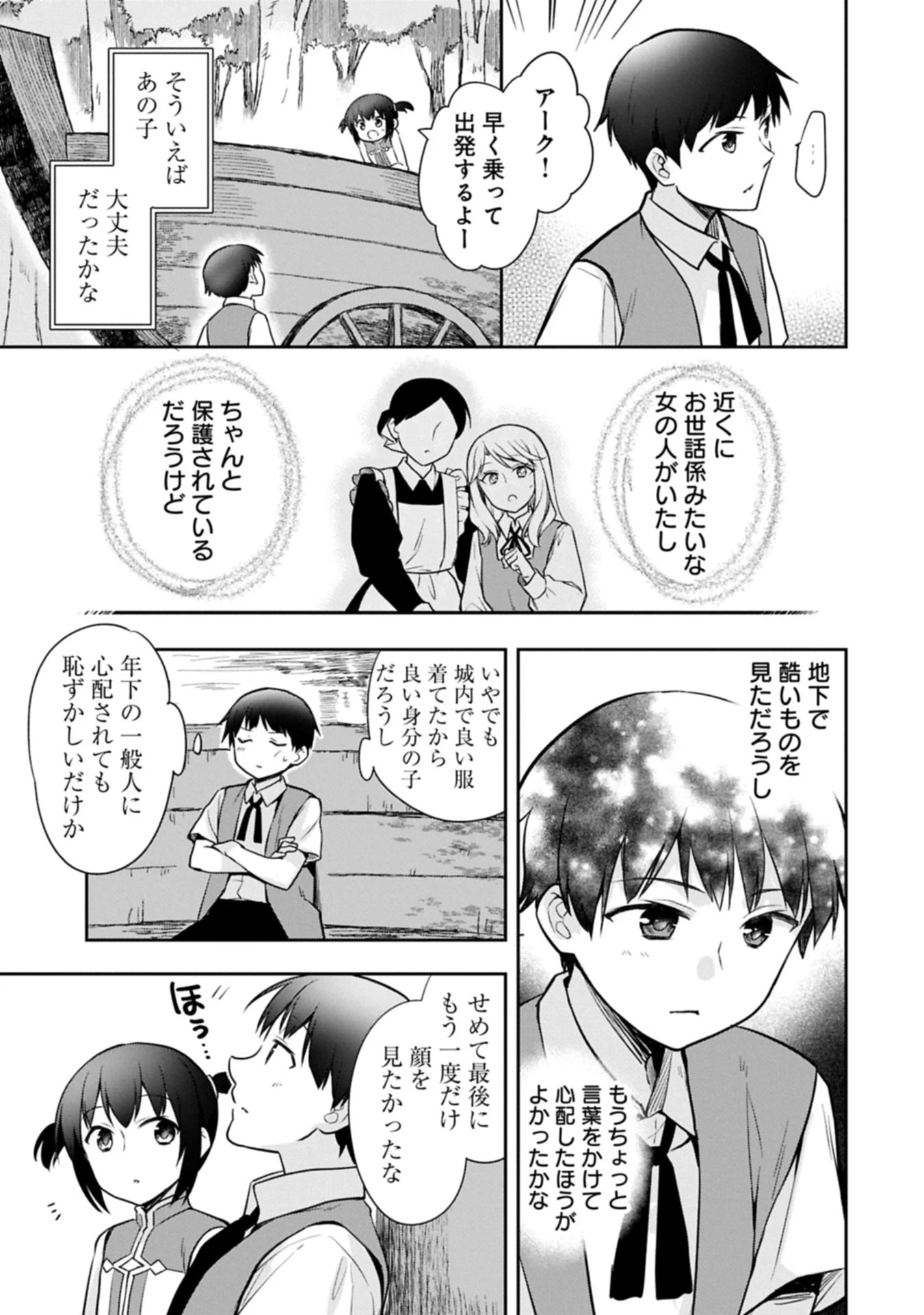 無職の英雄 別にスキルなんか要らなかったんだが 第52.2話 - 17