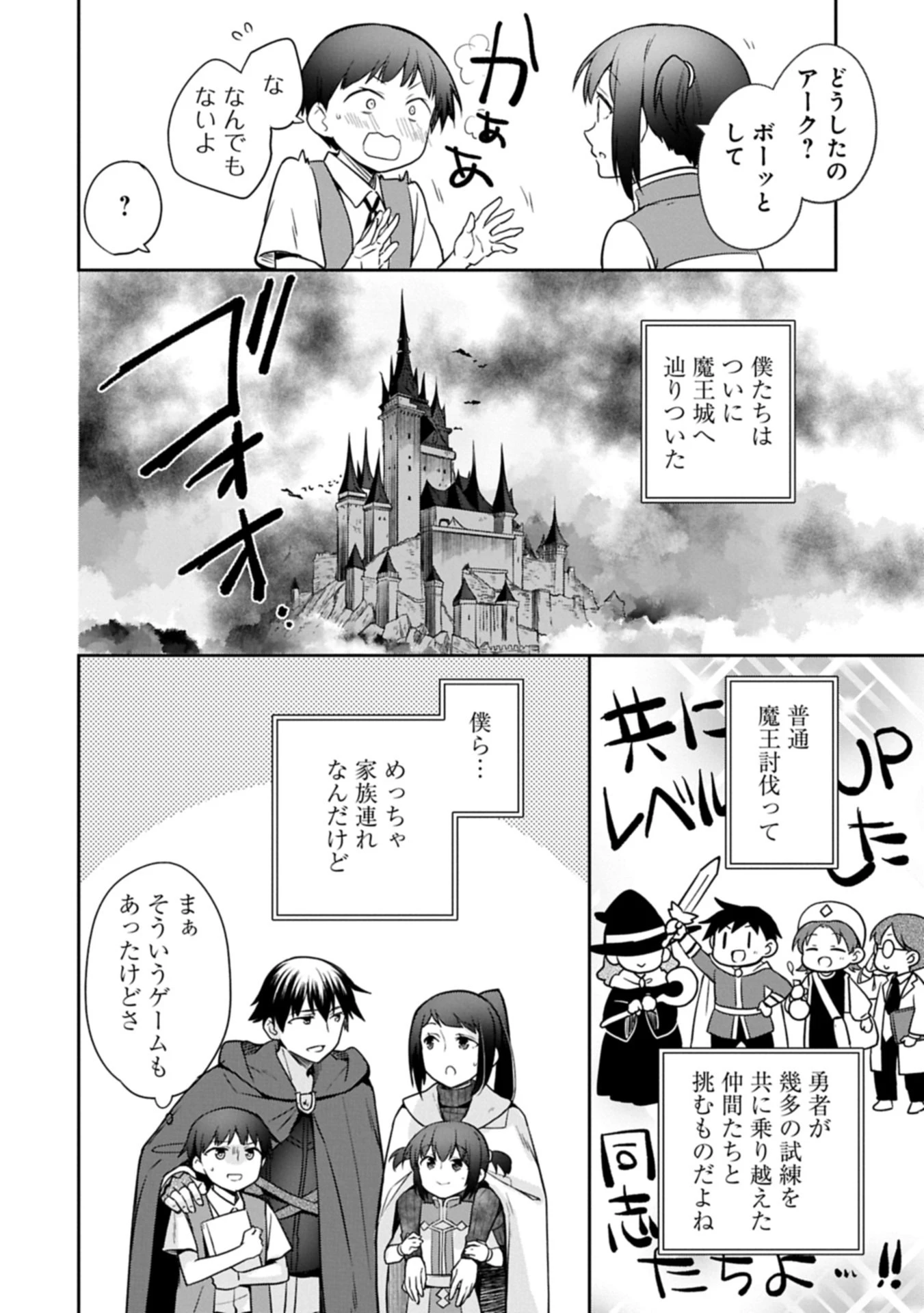 無職の英雄 別にスキルなんか要らなかったんだが 第52.2話 - 18