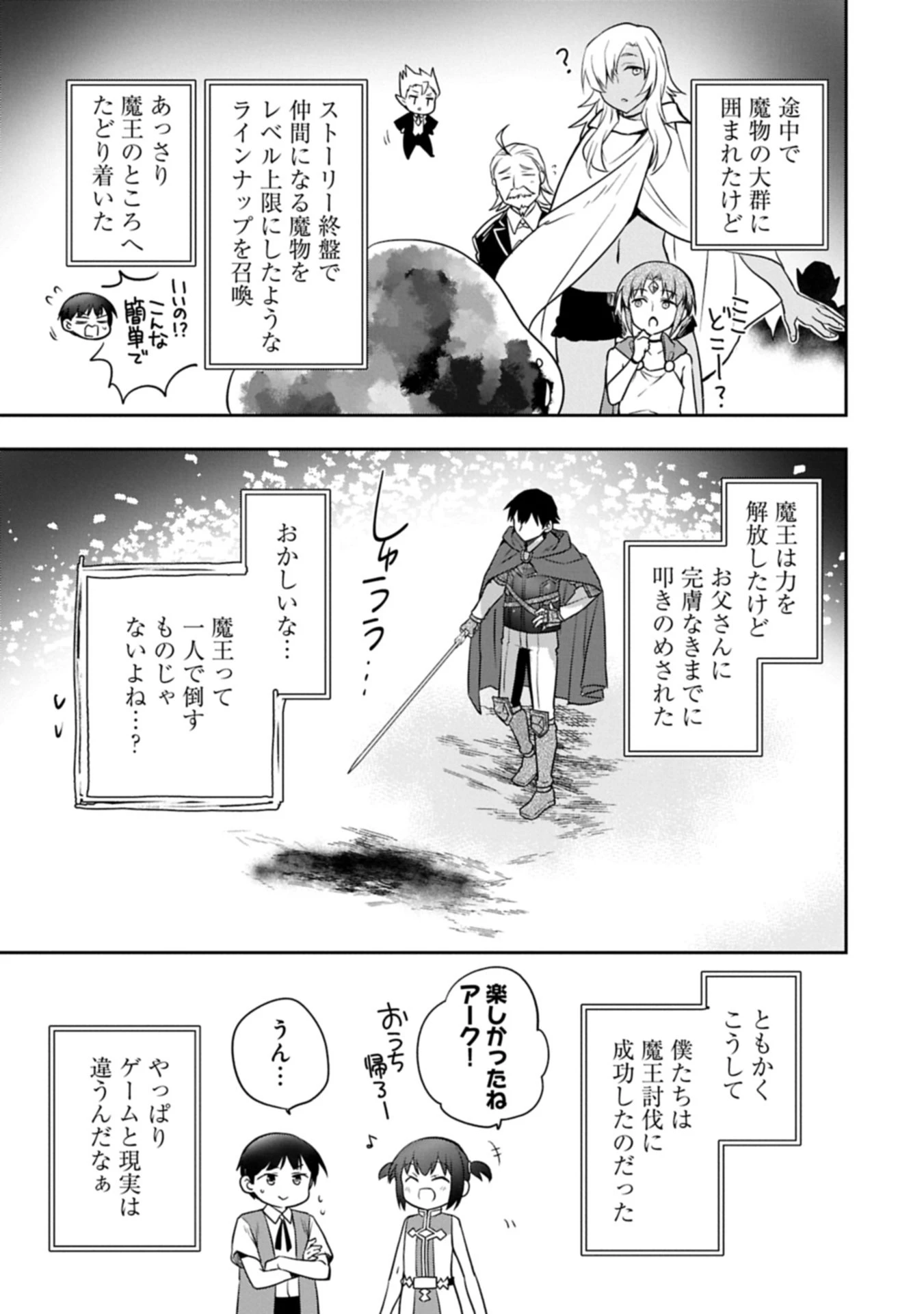 無職の英雄 別にスキルなんか要らなかったんだが 第52.2話 - 19