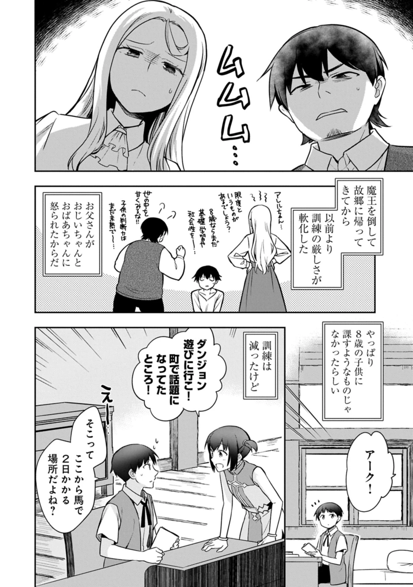 無職の英雄 別にスキルなんか要らなかったんだが 第52.2話 - 20