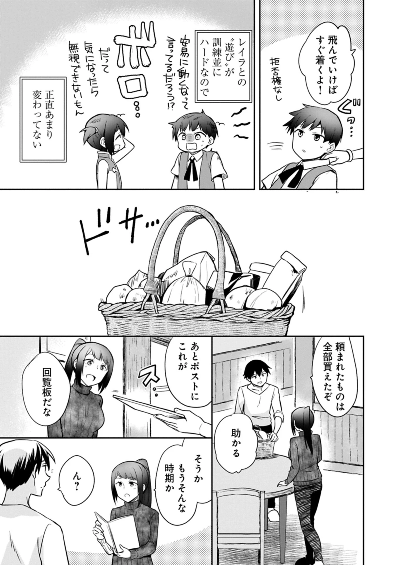 無職の英雄 別にスキルなんか要らなかったんだが 第52.2話 - 21