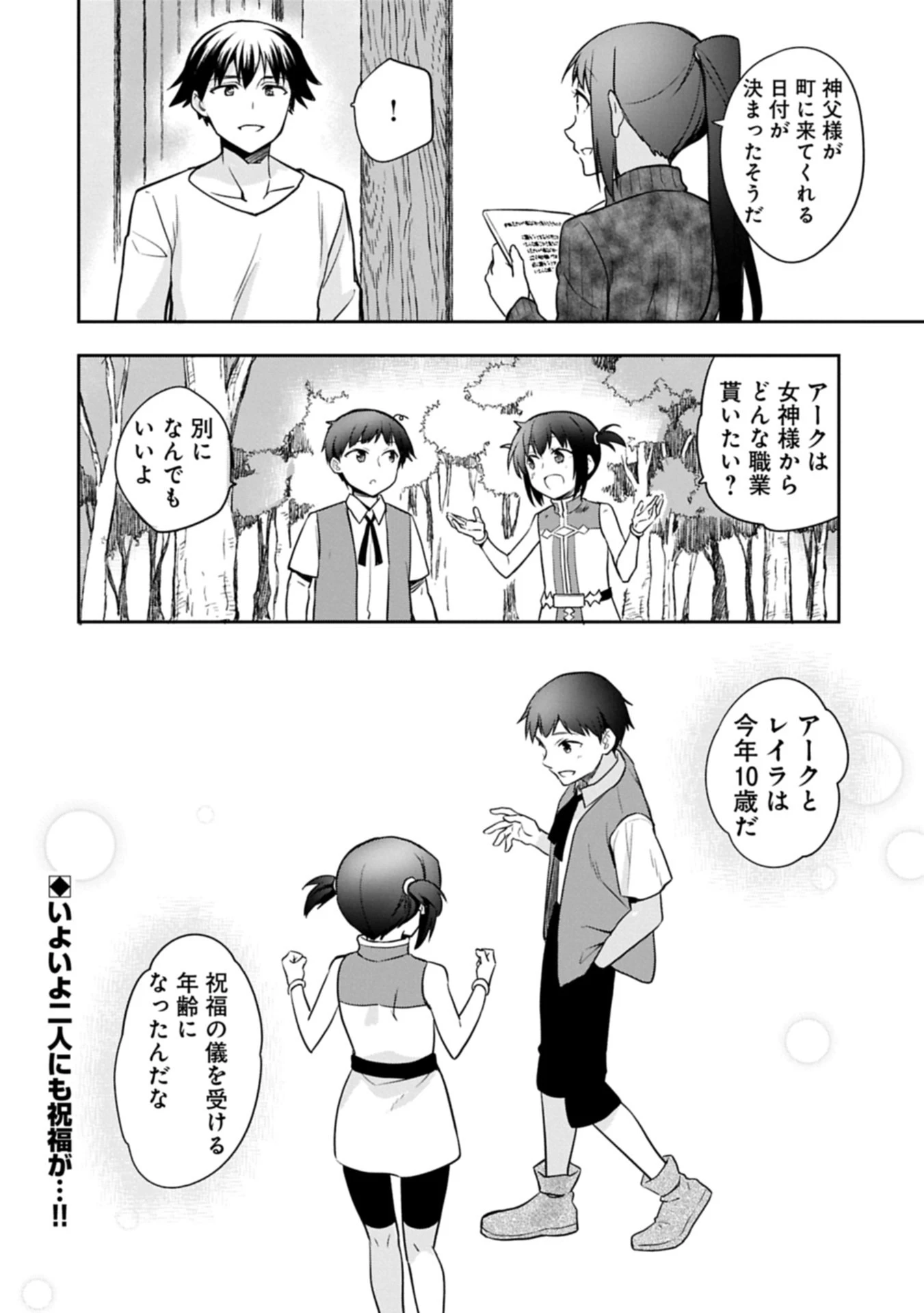 無職の英雄 別にスキルなんか要らなかったんだが 第52.2話 - 22