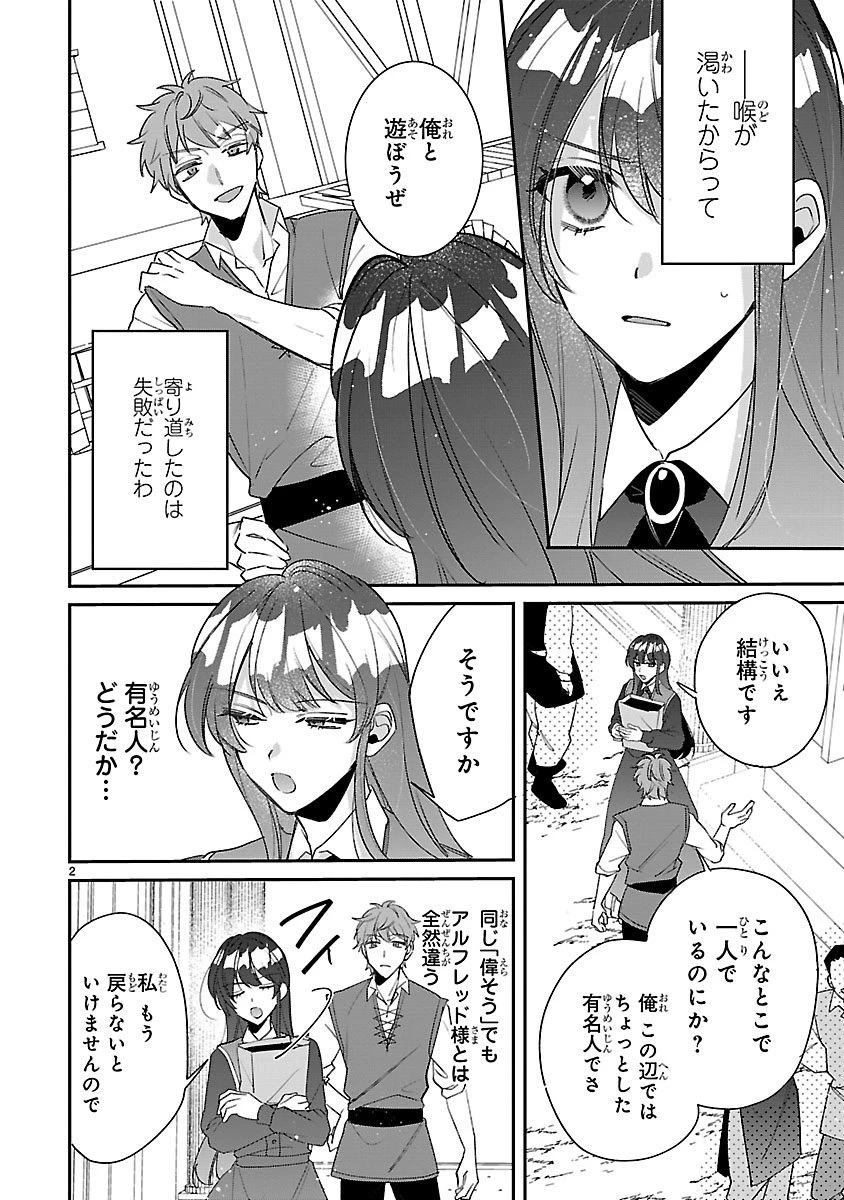 俺様王太子に拾われた崖っぷち令嬢、お飾り側妃になる…はずが溺愛されています!? 第11話 - 2