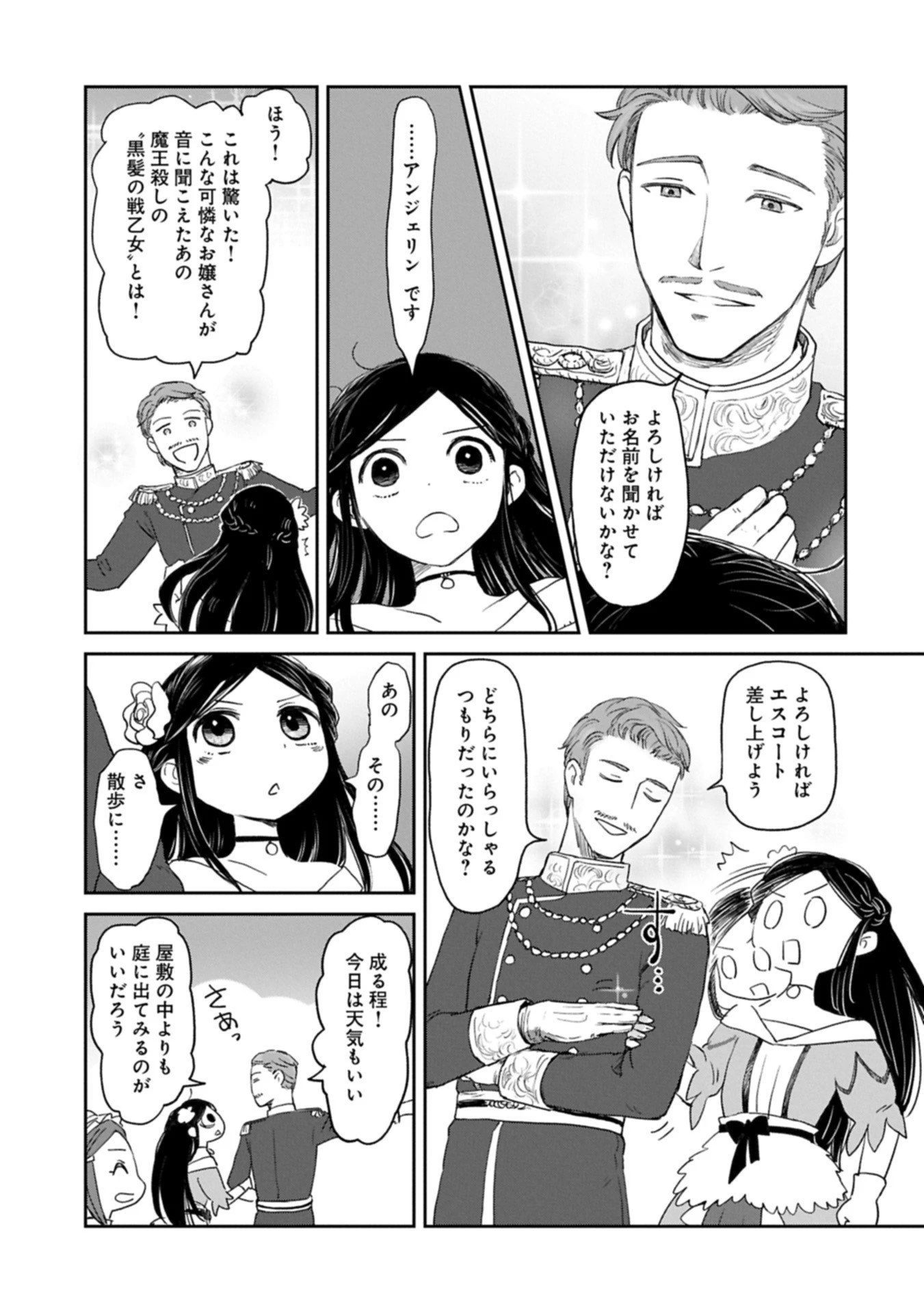 冒険者になりたいと都に出て行った娘がＳランクになってた 第45.2話 - 1