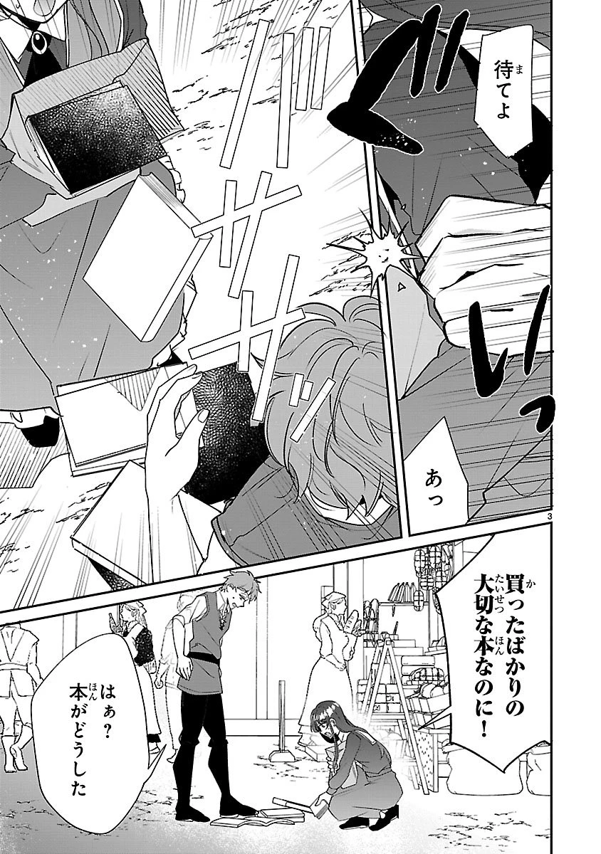 俺様王太子に拾われた崖っぷち令嬢、お飾り側妃になる…はずが溺愛されています!? 第11話 - 3