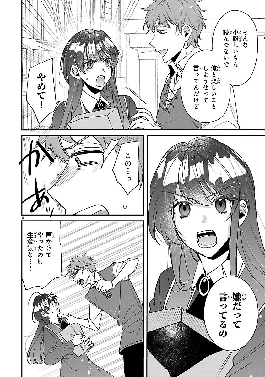 俺様王太子に拾われた崖っぷち令嬢、お飾り側妃になる…はずが溺愛されています!? 第11話 - 4