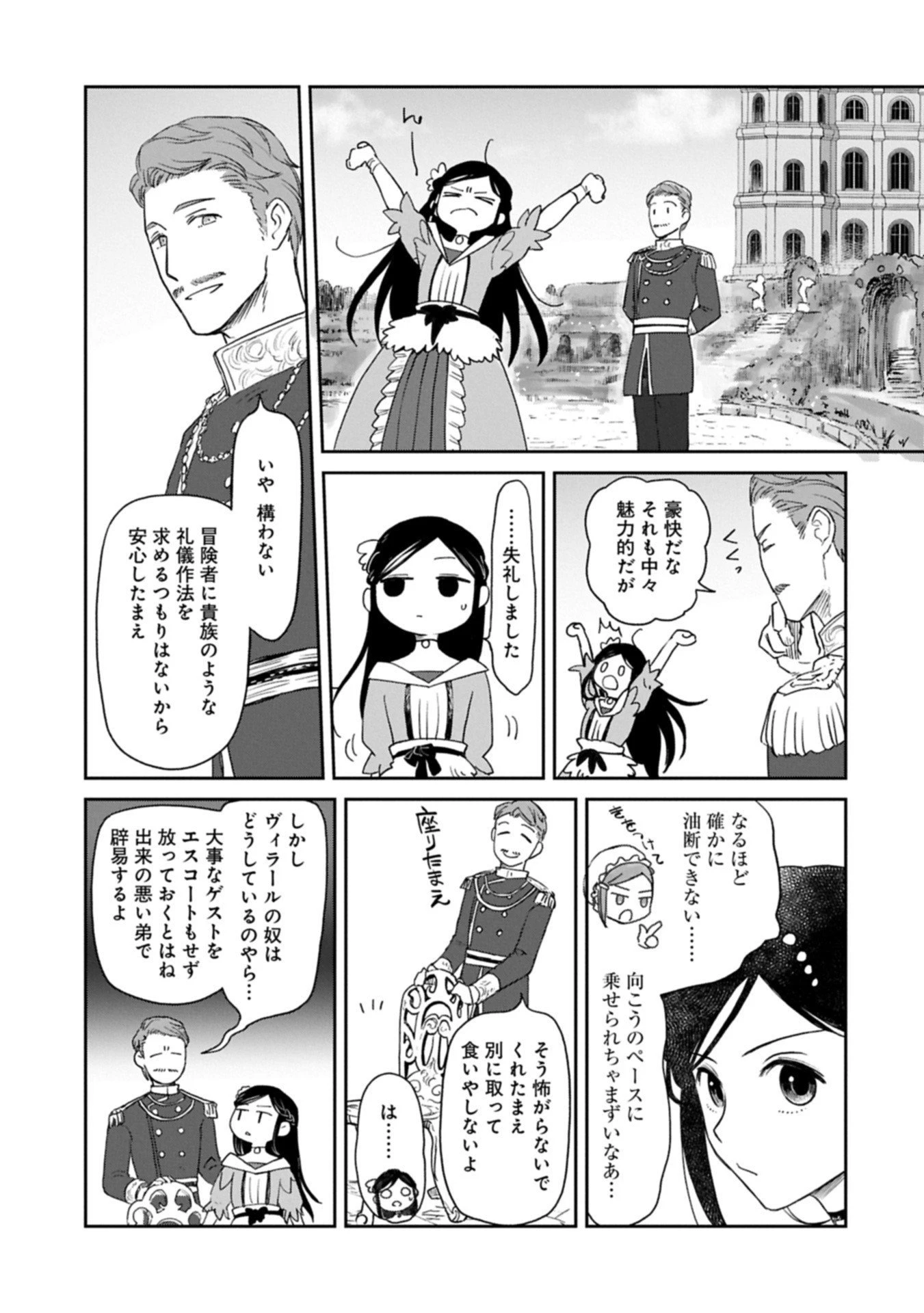 冒険者になりたいと都に出て行った娘がＳランクになってた 第45.2話 - 3