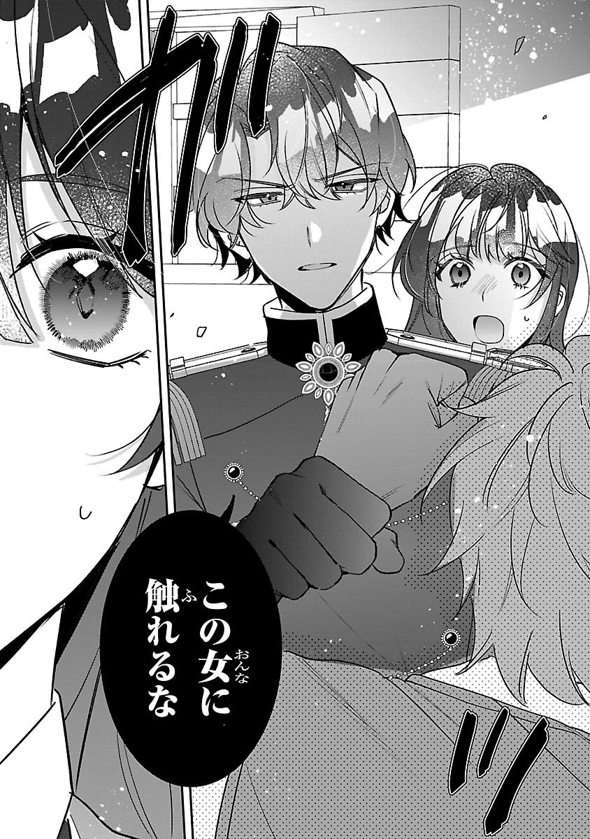 俺様王太子に拾われた崖っぷち令嬢、お飾り側妃になる…はずが溺愛されています!? 第11話 - 5