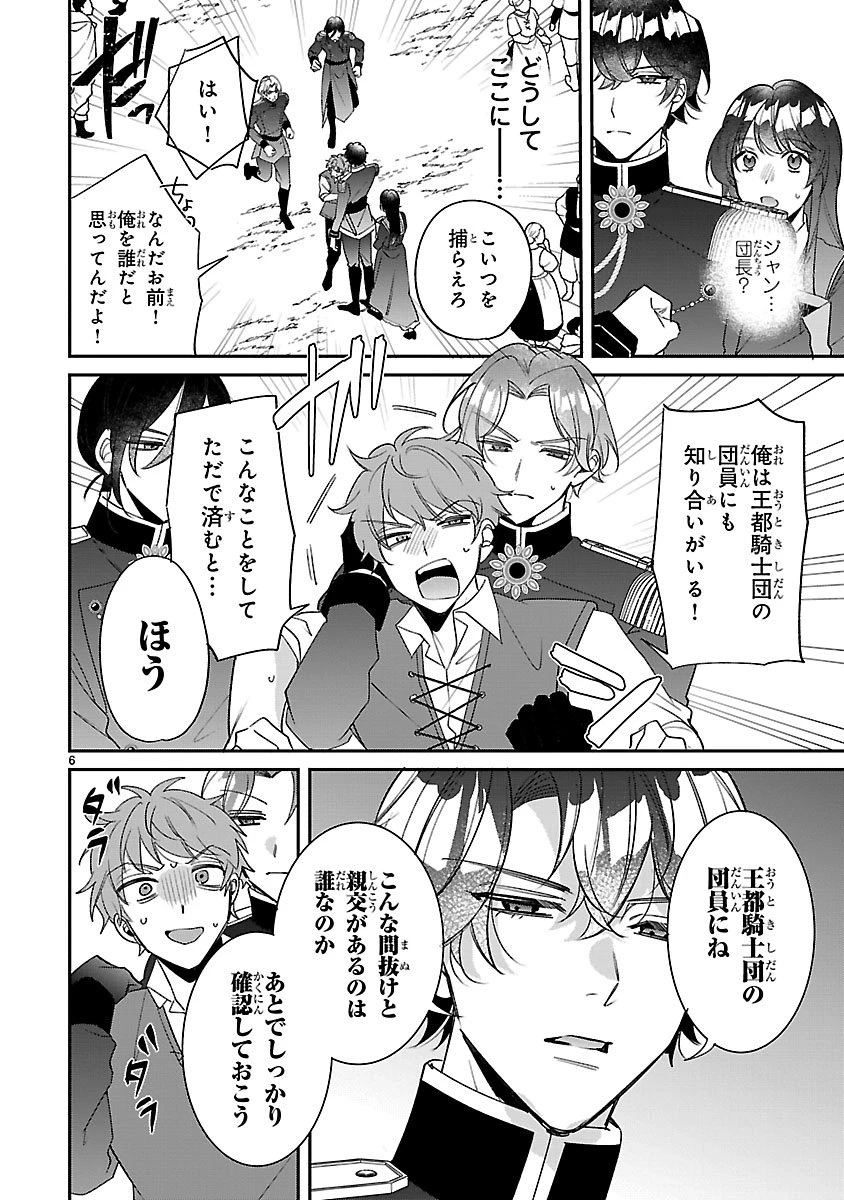 俺様王太子に拾われた崖っぷち令嬢、お飾り側妃になる…はずが溺愛されています!? 第11話 - 6