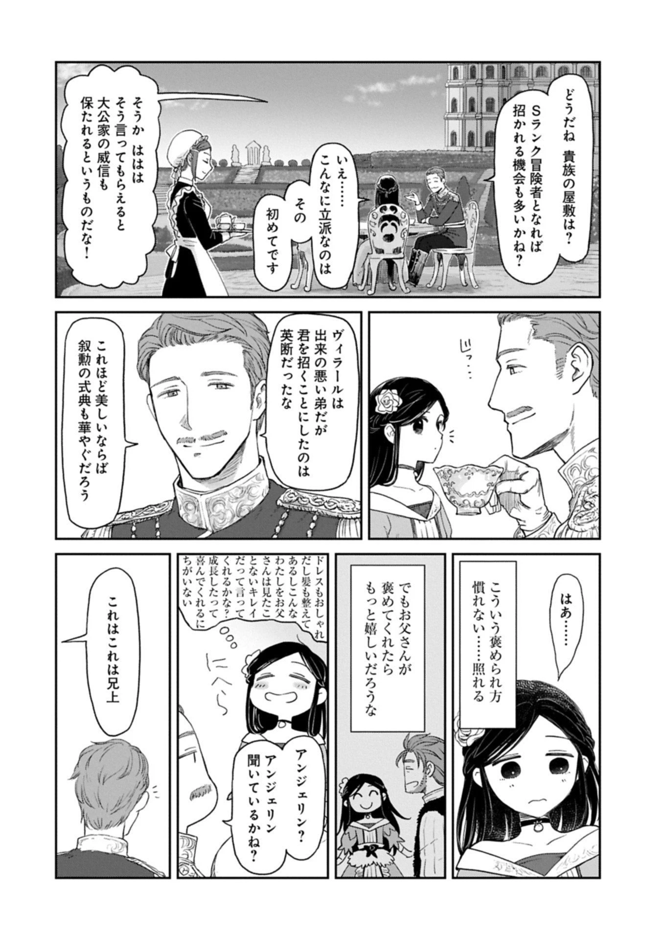 冒険者になりたいと都に出て行った娘がＳランクになってた 第45.2話 - 4