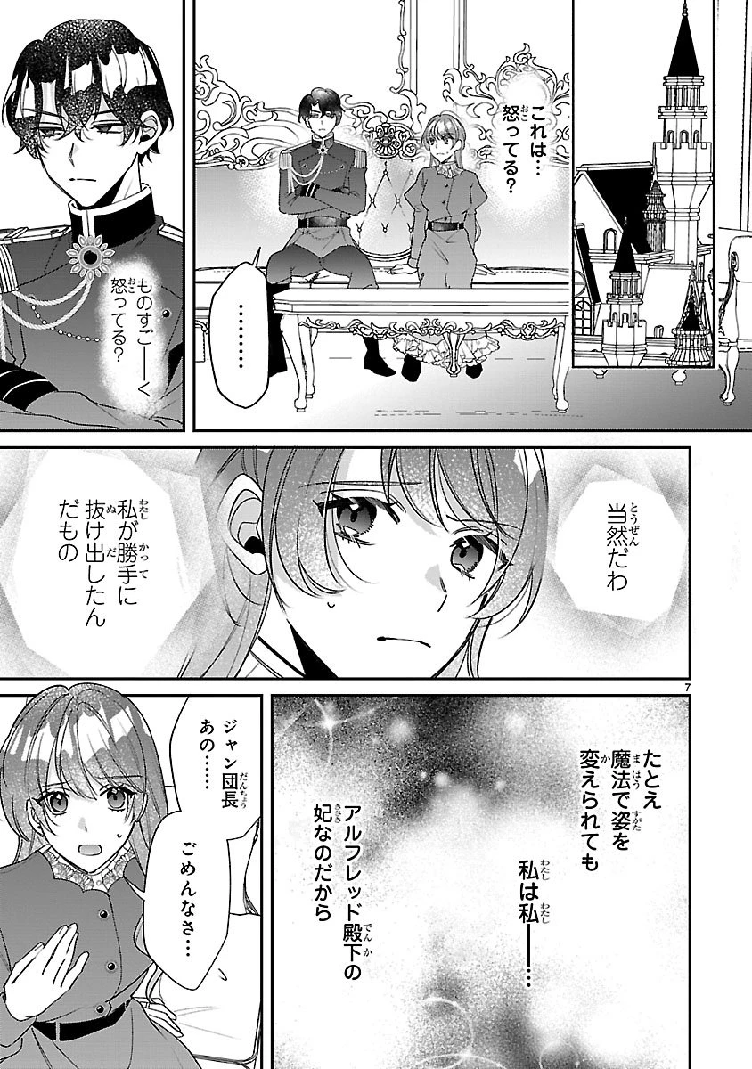 俺様王太子に拾われた崖っぷち令嬢、お飾り側妃になる…はずが溺愛されています!? 第11話 - 7