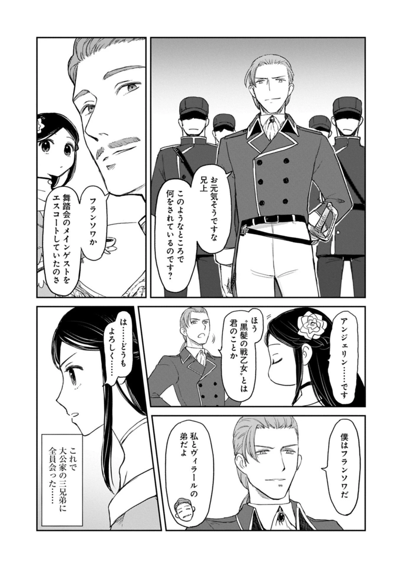 冒険者になりたいと都に出て行った娘がＳランクになってた 第45.2話 - 5