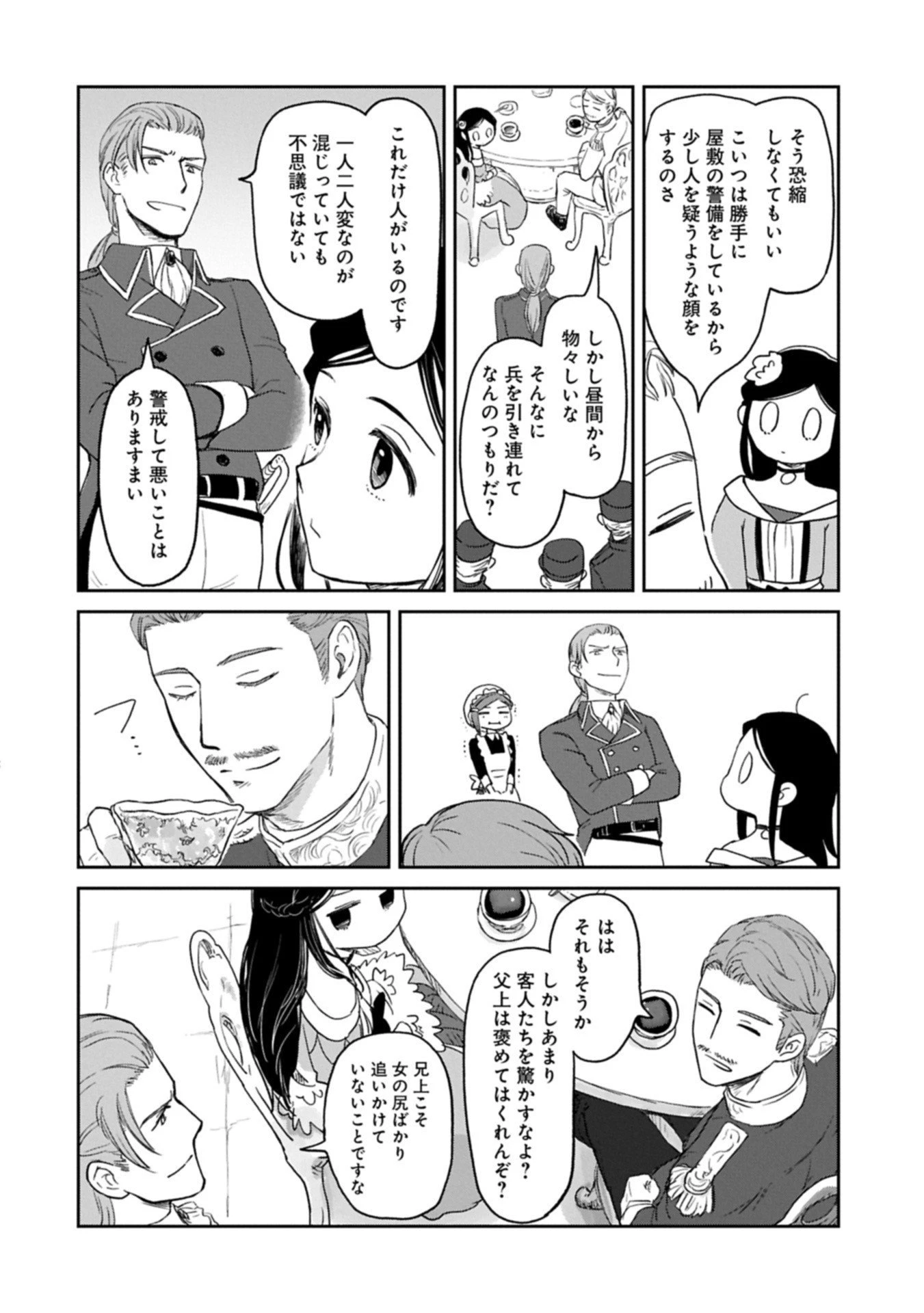 冒険者になりたいと都に出て行った娘がＳランクになってた 第45.2話 - 6