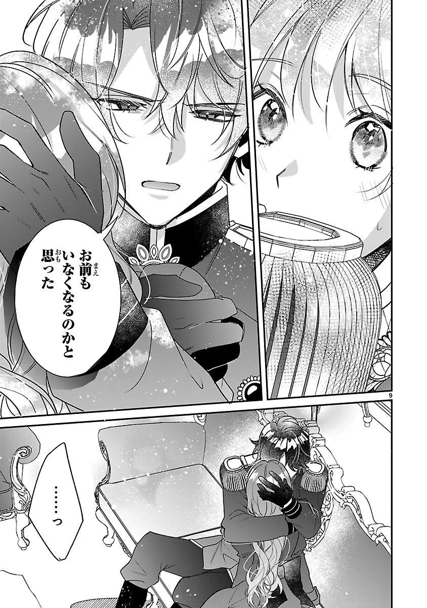 俺様王太子に拾われた崖っぷち令嬢、お飾り側妃になる…はずが溺愛されています!? 第11話 - 9