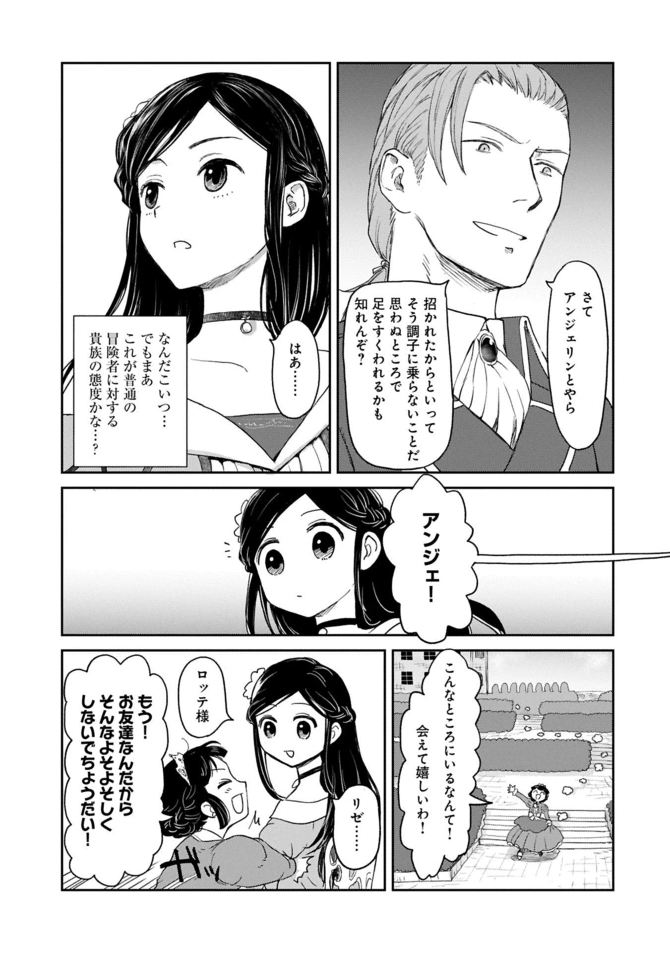 冒険者になりたいと都に出て行った娘がＳランクになってた 第45.2話 - 7