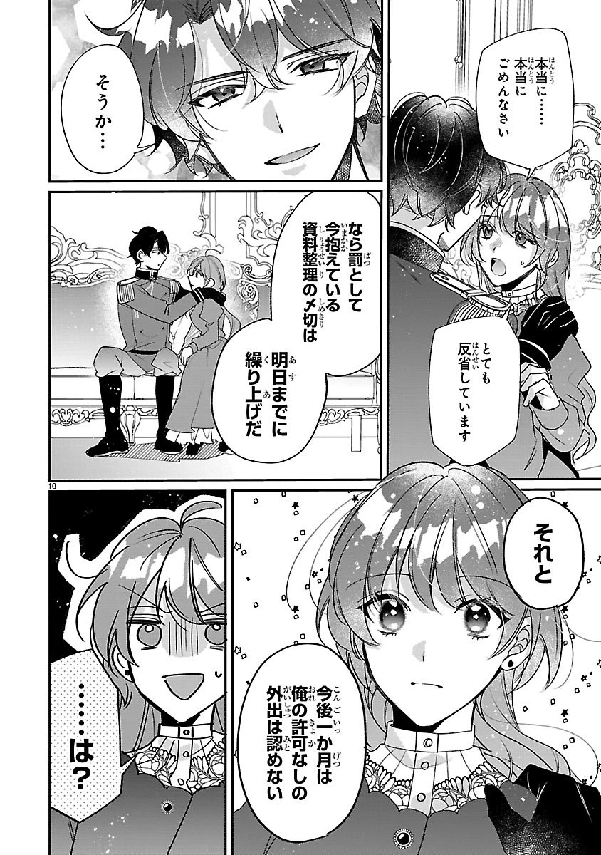 俺様王太子に拾われた崖っぷち令嬢、お飾り側妃になる…はずが溺愛されています!? 第11話 - 10
