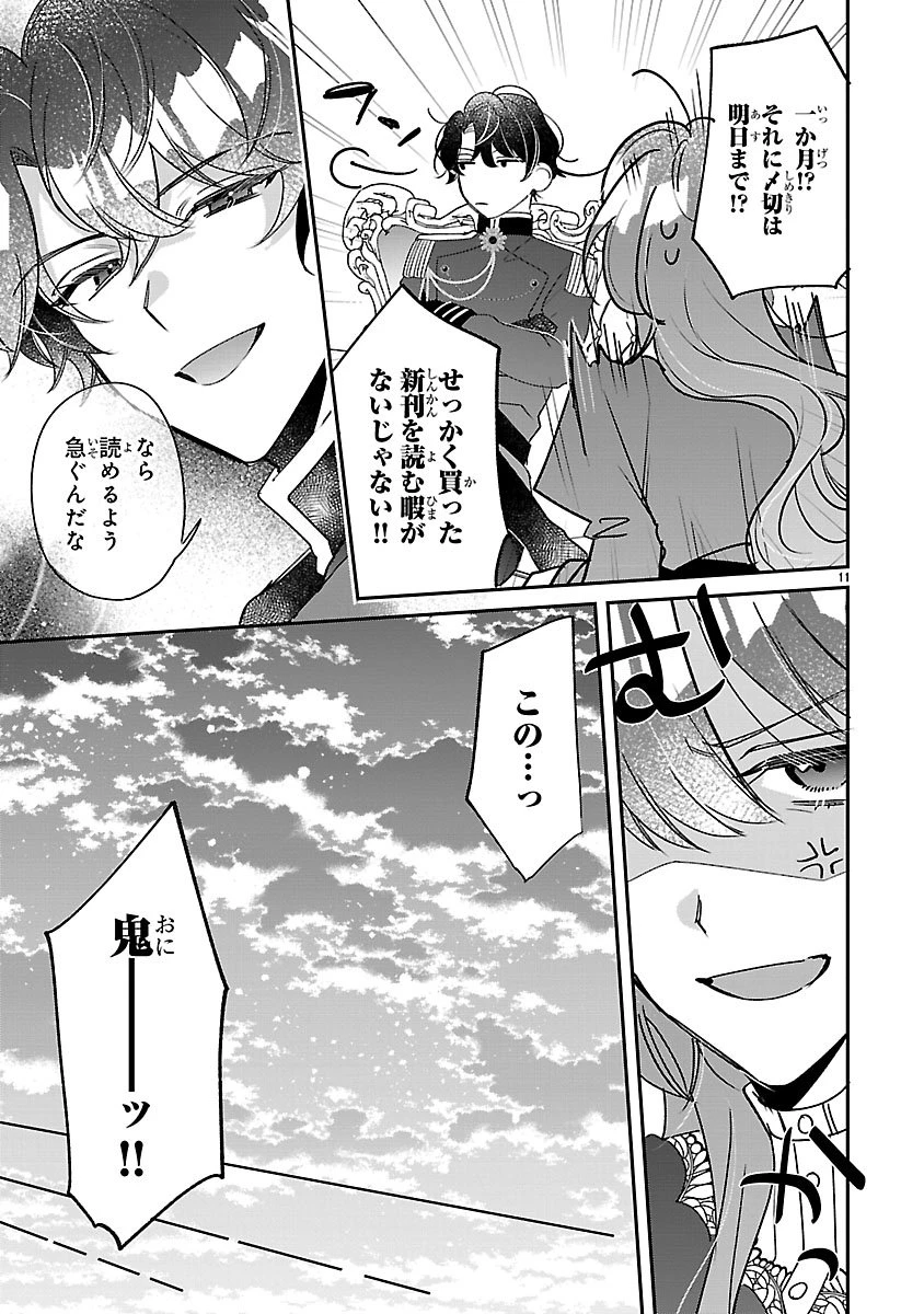 俺様王太子に拾われた崖っぷち令嬢、お飾り側妃になる…はずが溺愛されています!? 第11話 - 11