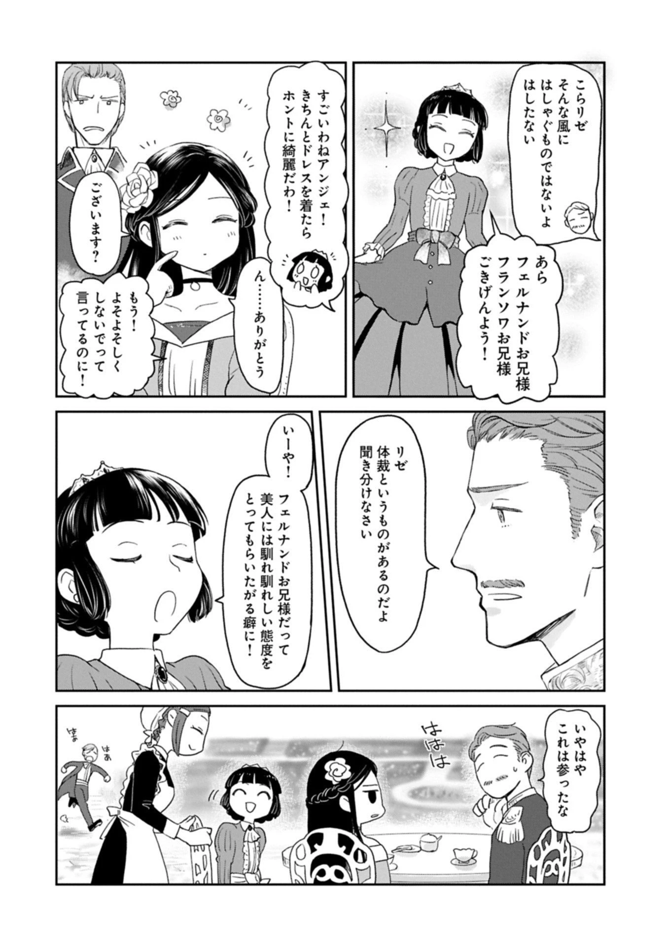 冒険者になりたいと都に出て行った娘がＳランクになってた 第45.2話 - 8