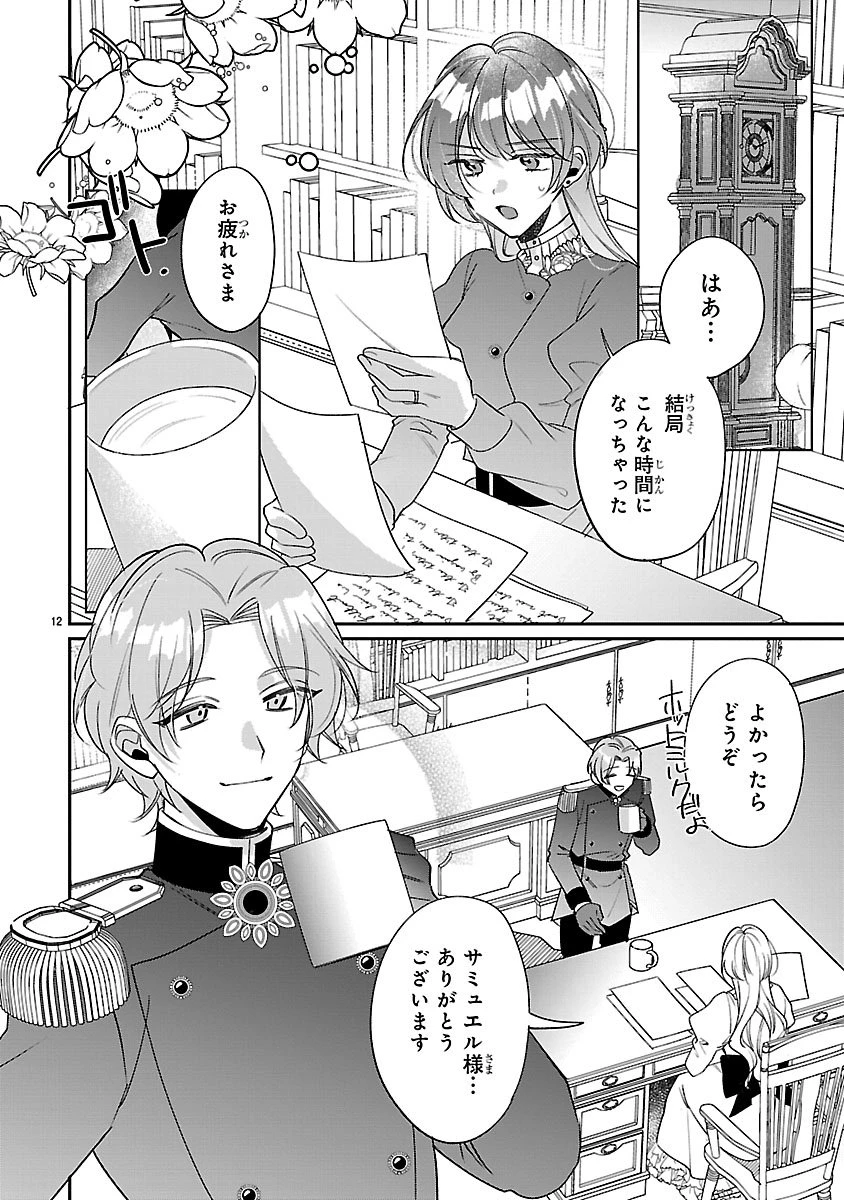 俺様王太子に拾われた崖っぷち令嬢、お飾り側妃になる…はずが溺愛されています!? 第11話 - 12