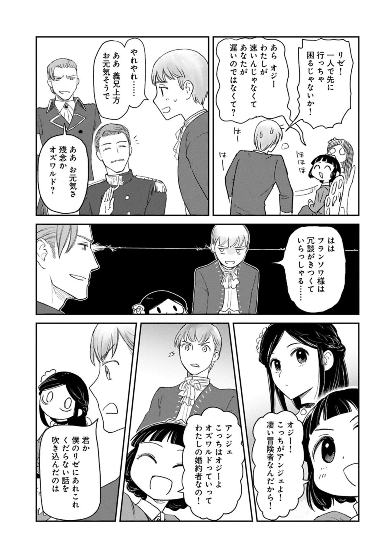 冒険者になりたいと都に出て行った娘がＳランクになってた 第45.2話 - 9