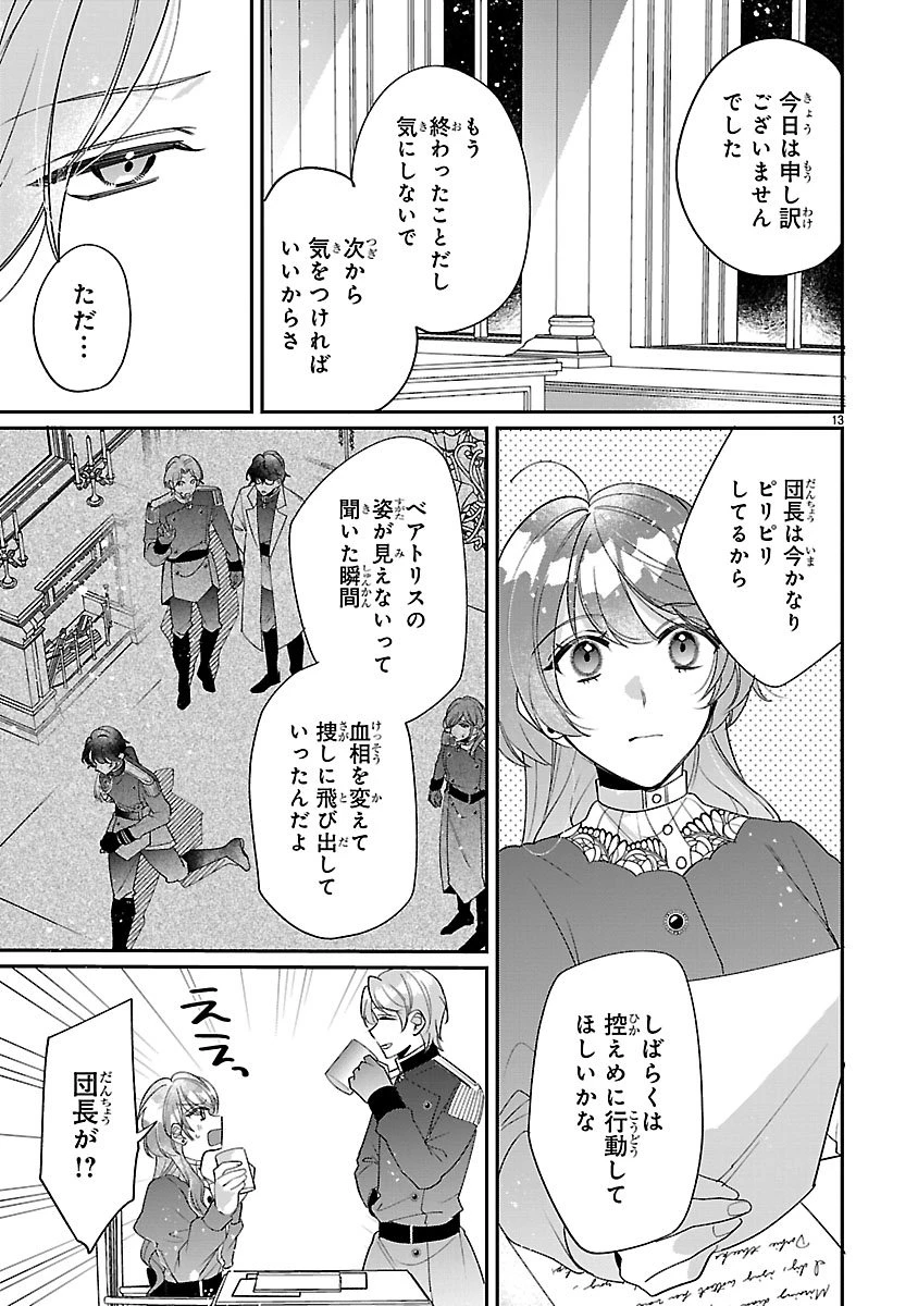 俺様王太子に拾われた崖っぷち令嬢、お飾り側妃になる…はずが溺愛されています!? 第11話 - 13