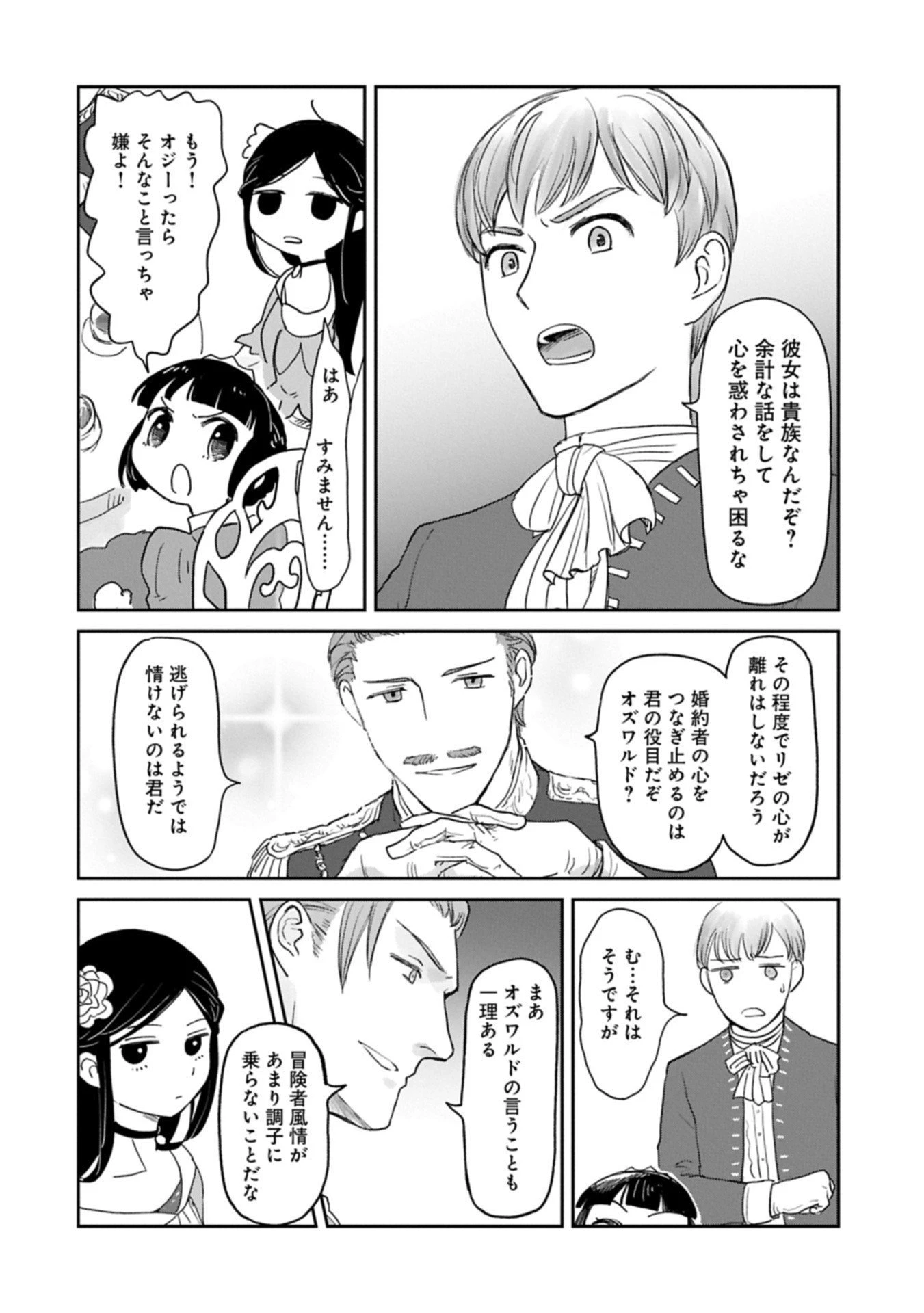 冒険者になりたいと都に出て行った娘がＳランクになってた 第45.2話 - 10