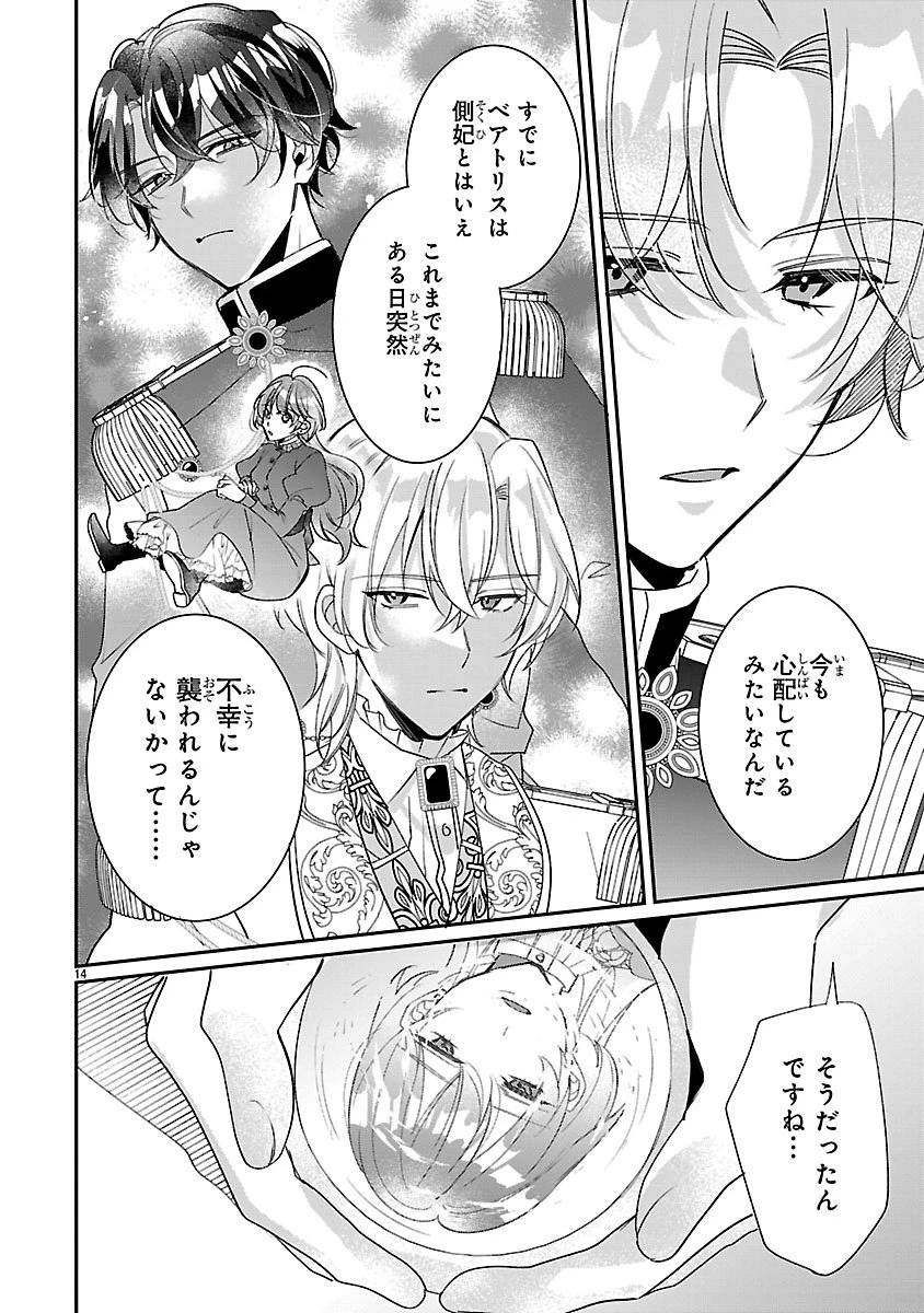 俺様王太子に拾われた崖っぷち令嬢、お飾り側妃になる…はずが溺愛されています!? 第11話 - 14