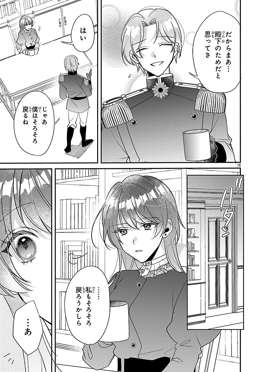 俺様王太子に拾われた崖っぷち令嬢、お飾り側妃になる…はずが溺愛されています!? 第11話 - 15