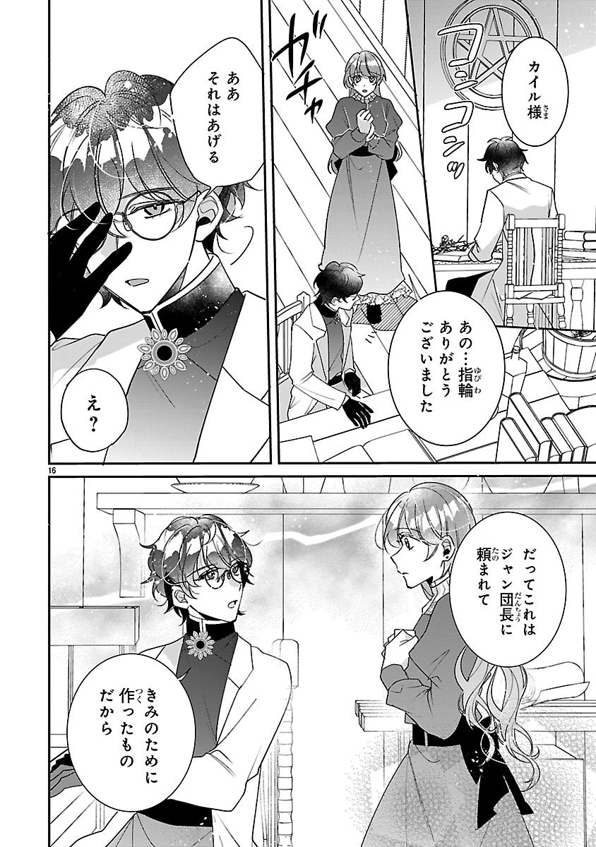 俺様王太子に拾われた崖っぷち令嬢、お飾り側妃になる…はずが溺愛されています!? 第11話 - 16