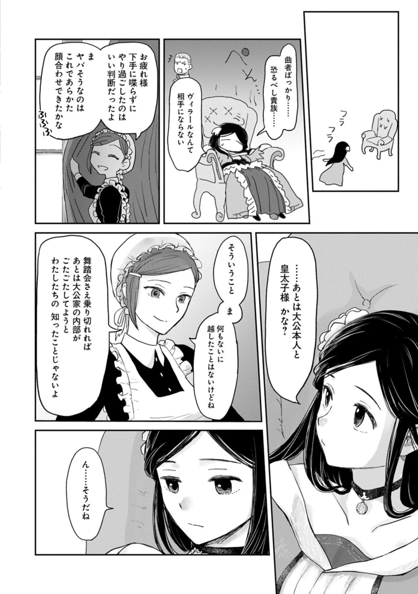 冒険者になりたいと都に出て行った娘がＳランクになってた 第45.2話 - 12