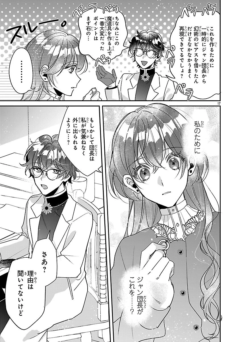 俺様王太子に拾われた崖っぷち令嬢、お飾り側妃になる…はずが溺愛されています!? 第11話 - 17