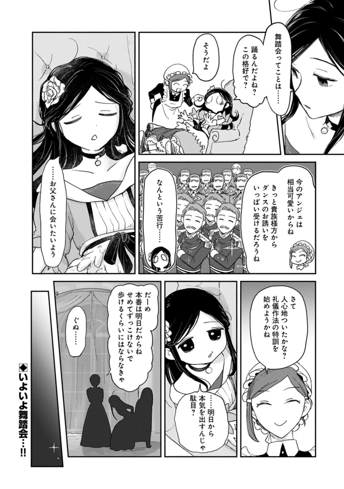 冒険者になりたいと都に出て行った娘がＳランクになってた 第45.2話 - 13