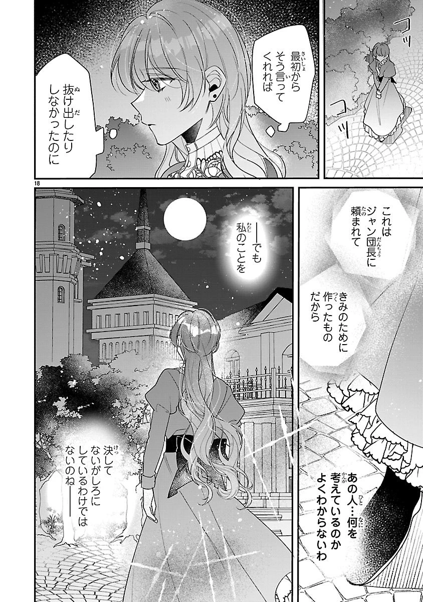 俺様王太子に拾われた崖っぷち令嬢、お飾り側妃になる…はずが溺愛されています!? 第11話 - 18