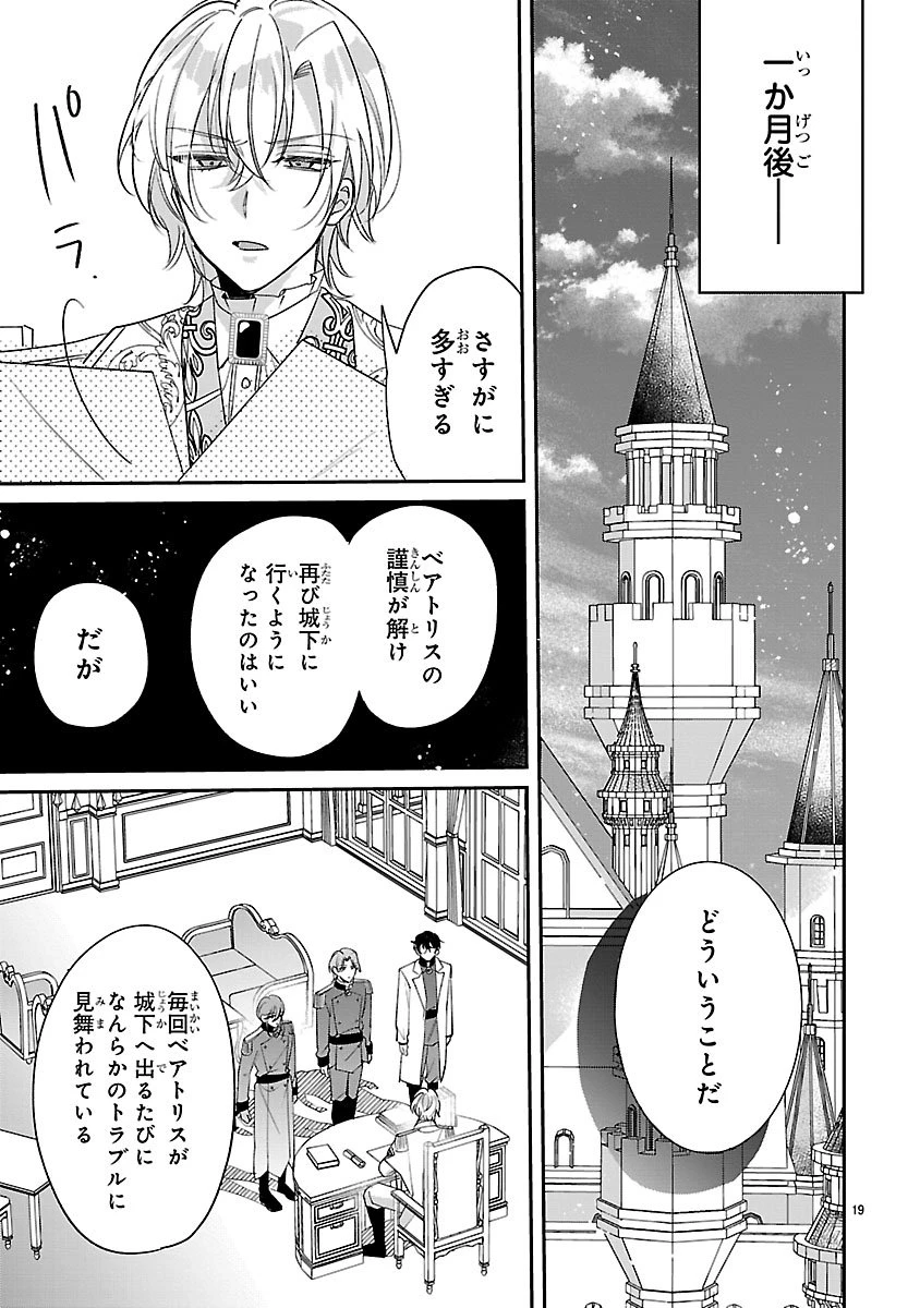 俺様王太子に拾われた崖っぷち令嬢、お飾り側妃になる…はずが溺愛されています!? 第11話 - 19