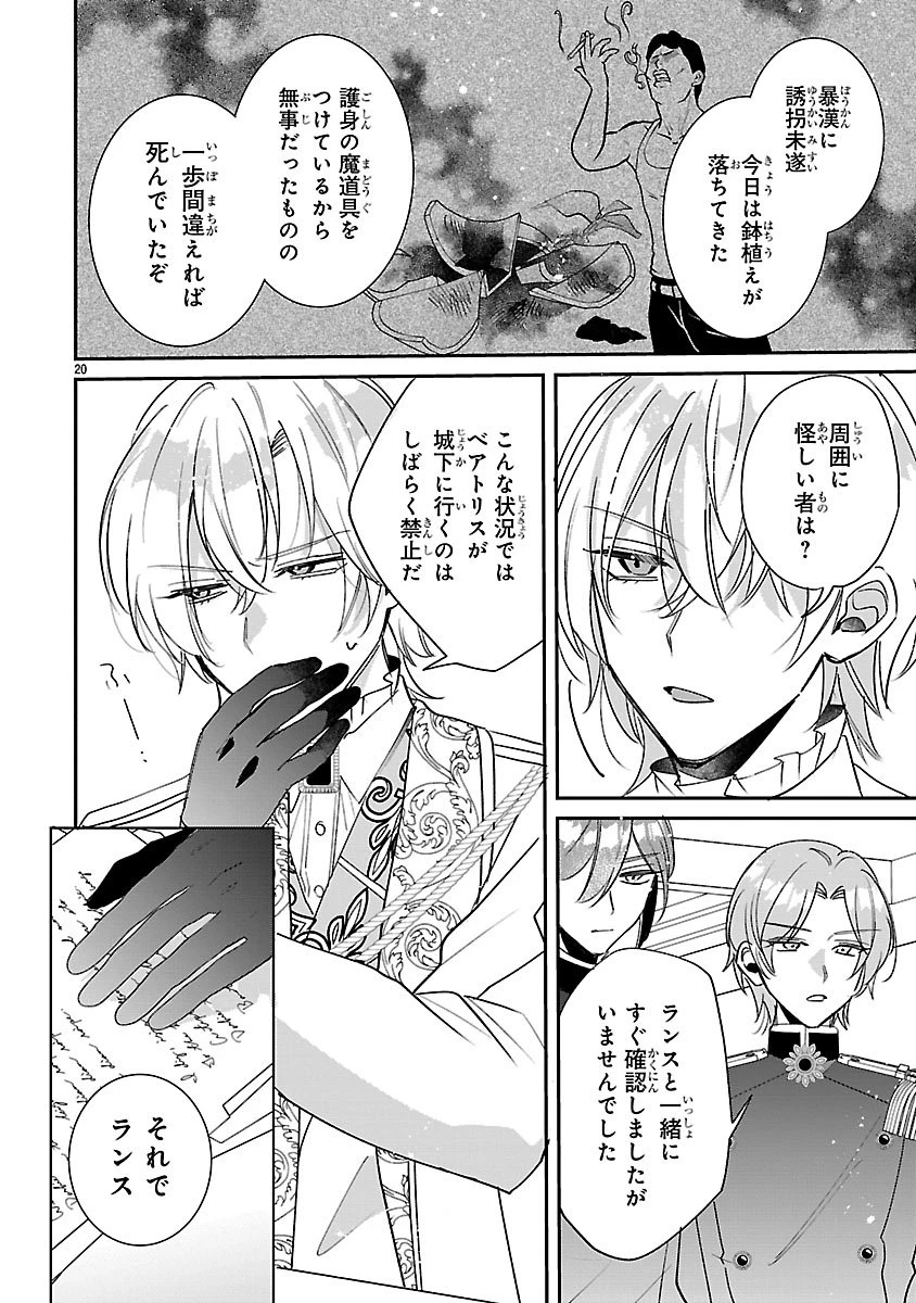 俺様王太子に拾われた崖っぷち令嬢、お飾り側妃になる…はずが溺愛されています!? 第11話 - 20