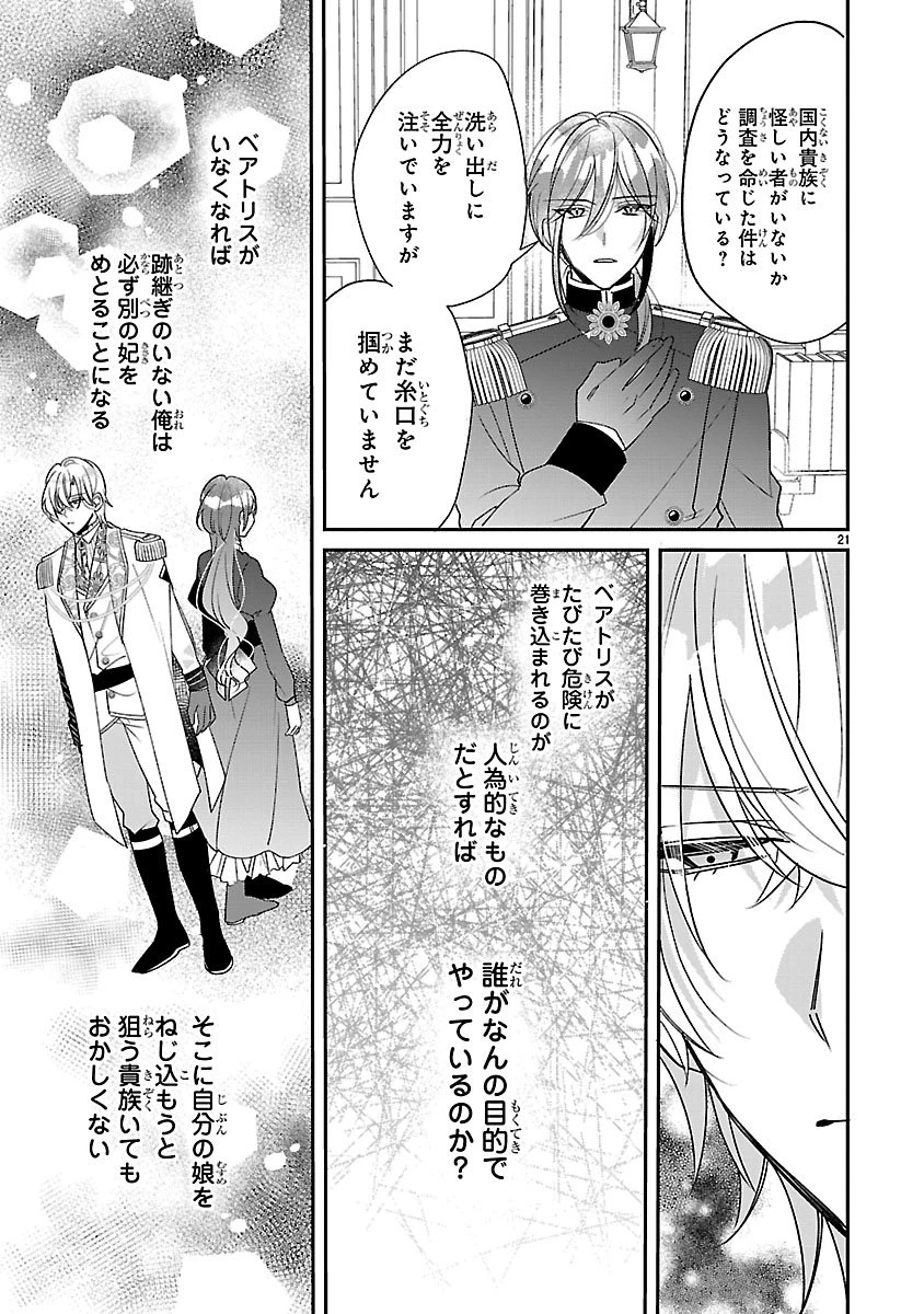 俺様王太子に拾われた崖っぷち令嬢、お飾り側妃になる…はずが溺愛されています!? 第11話 - 21