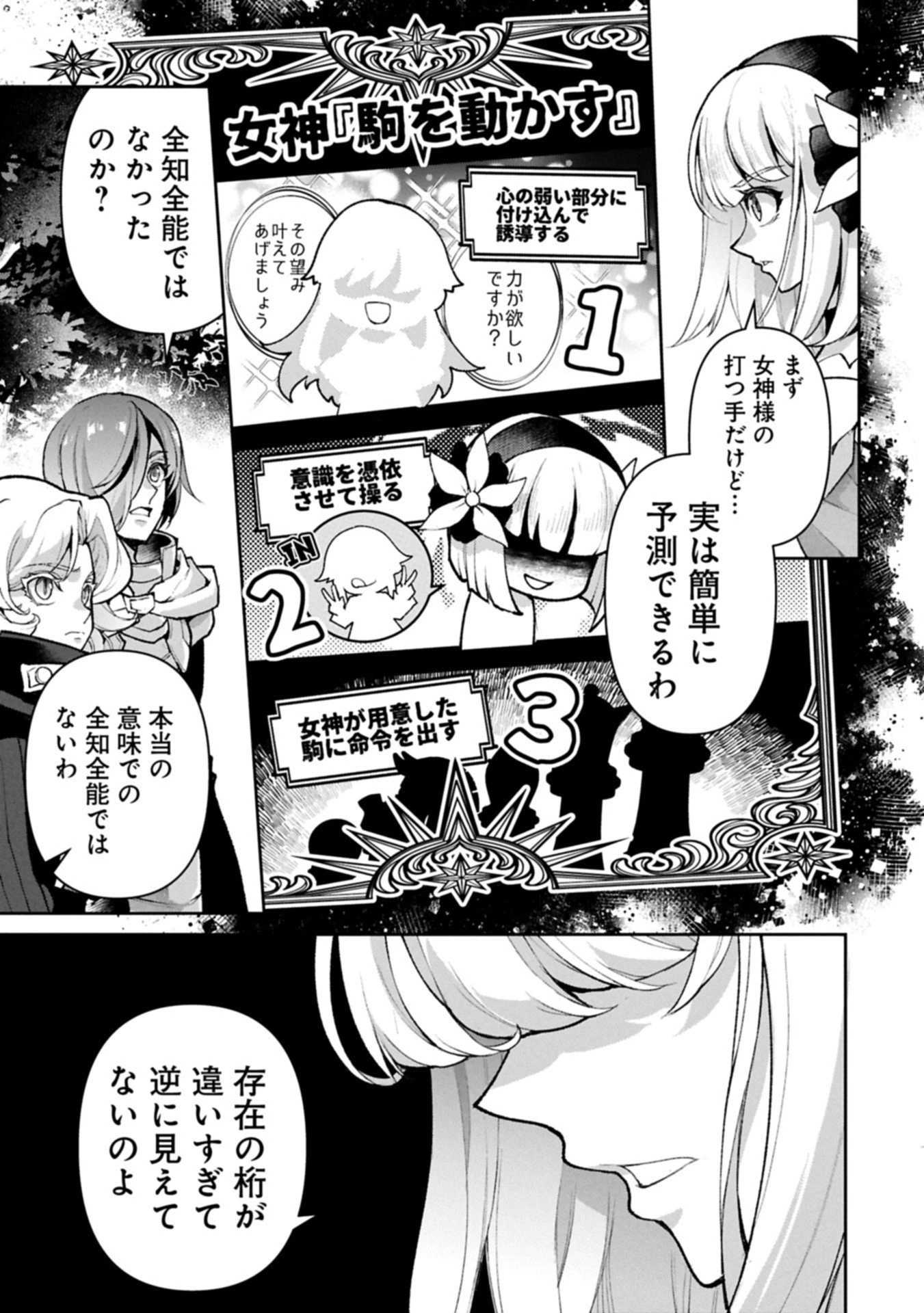 野生のラスボスが現れた！ 第55話 - 3