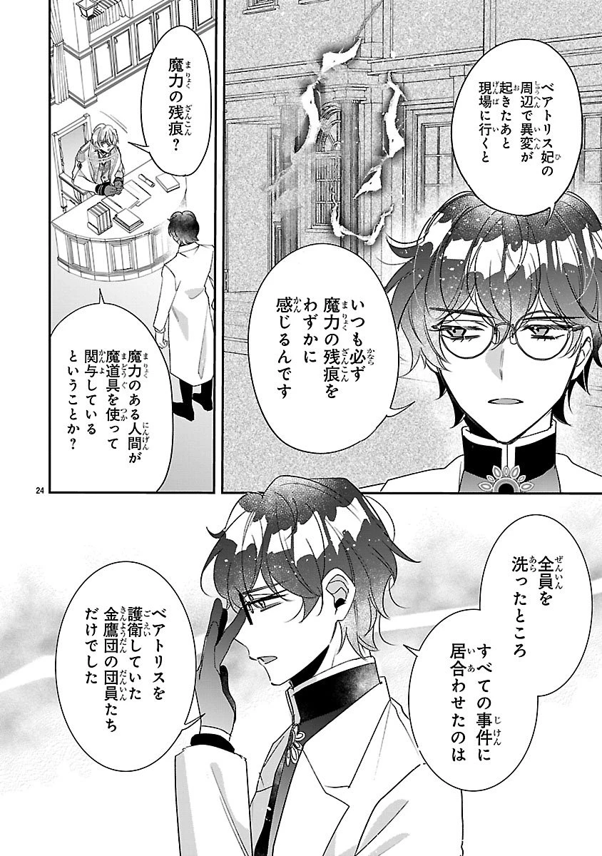 俺様王太子に拾われた崖っぷち令嬢、お飾り側妃になる…はずが溺愛されています!? 第11話 - 24