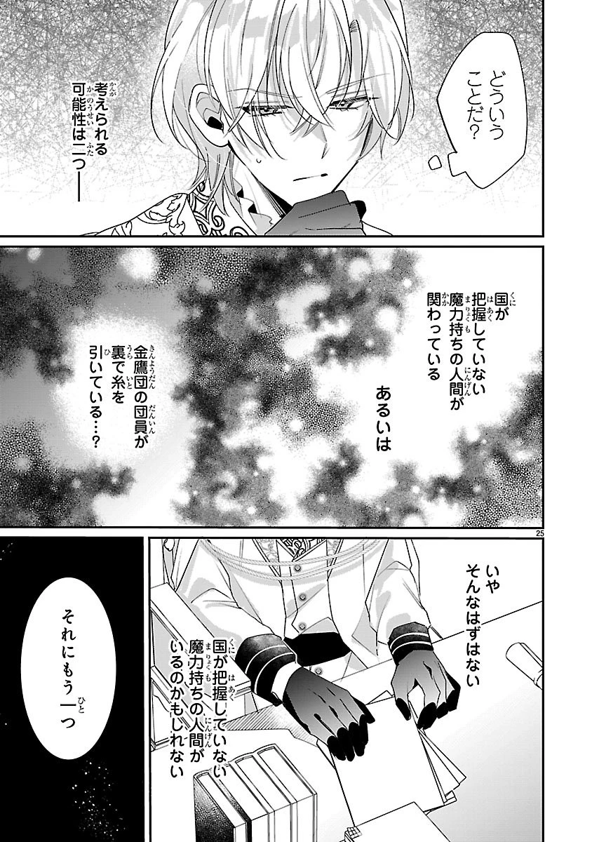 俺様王太子に拾われた崖っぷち令嬢、お飾り側妃になる…はずが溺愛されています!? 第11話 - 25