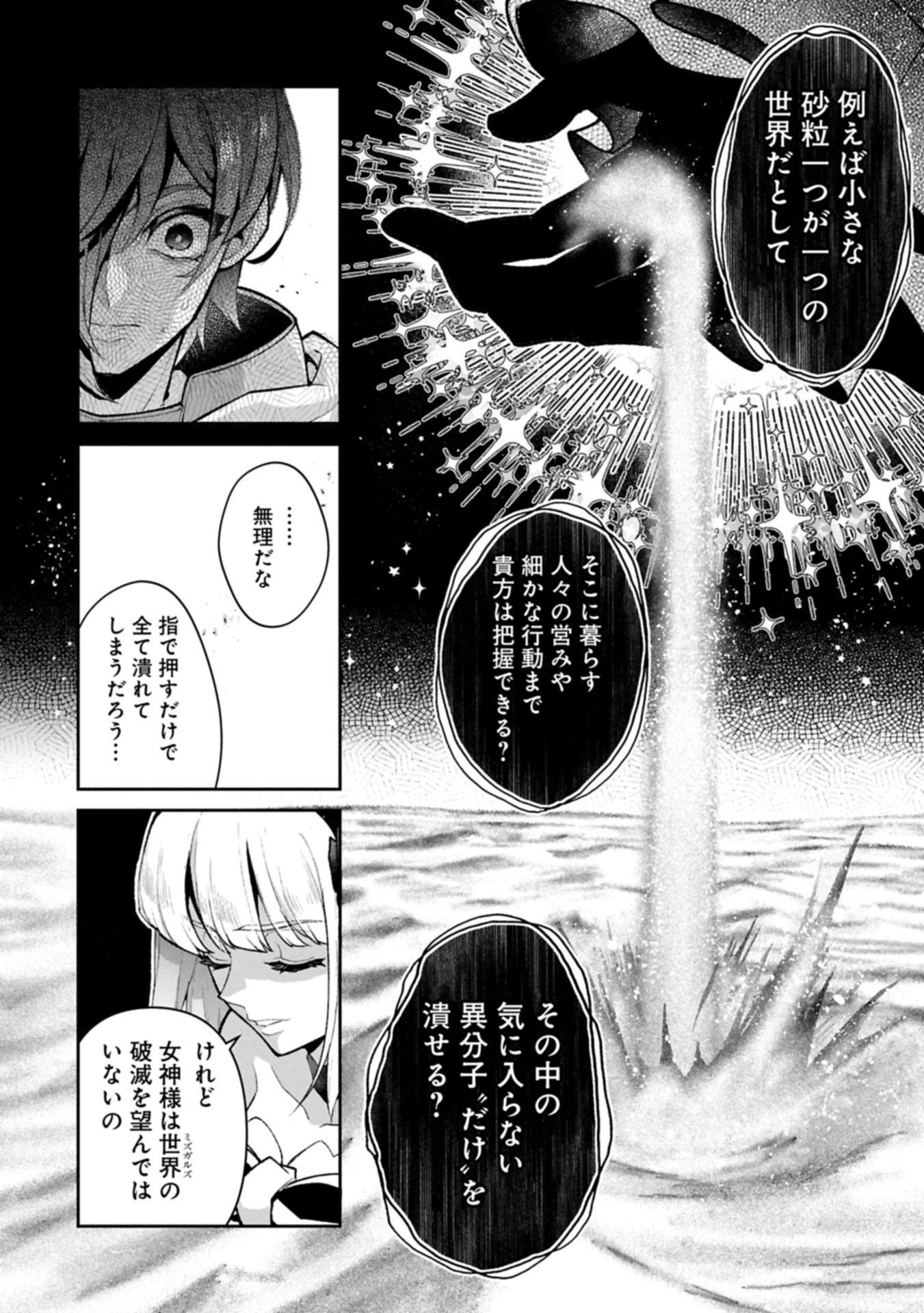 野生のラスボスが現れた！ 第55話 - 4