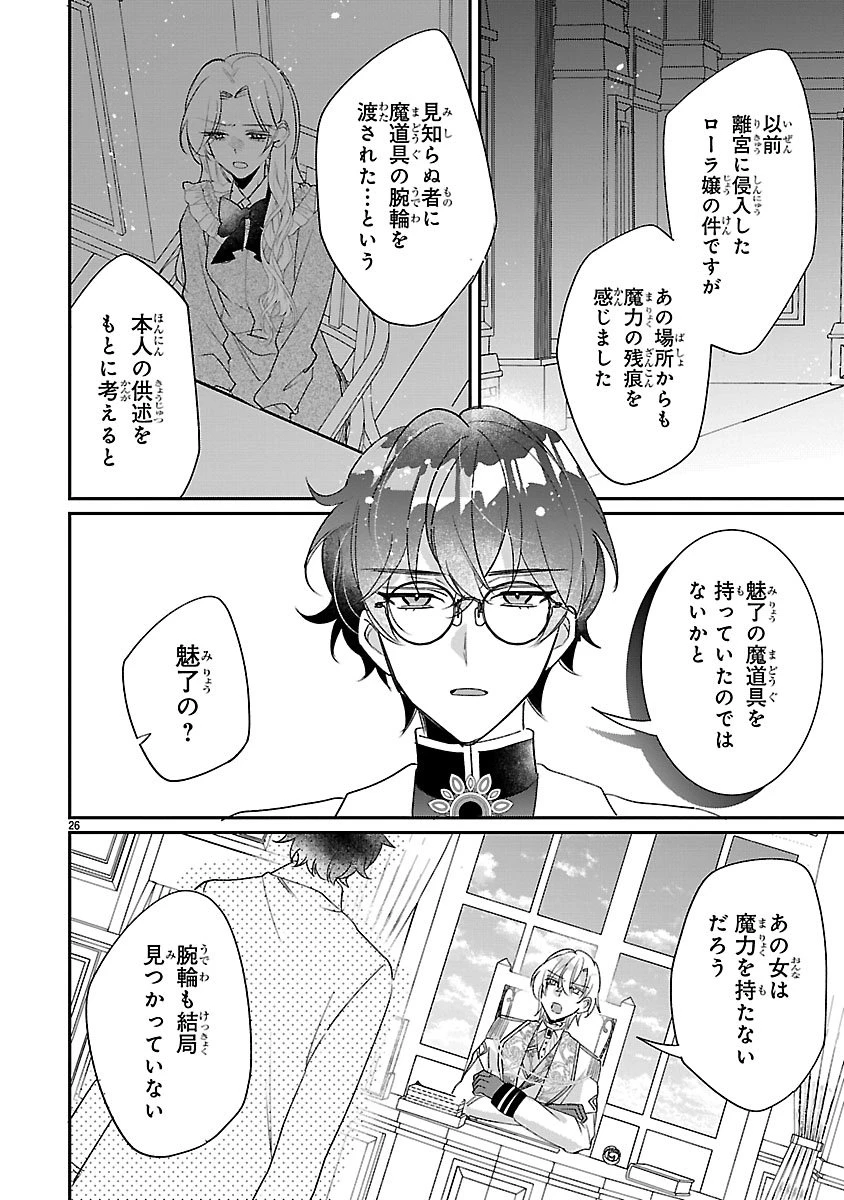 俺様王太子に拾われた崖っぷち令嬢、お飾り側妃になる…はずが溺愛されています!? 第11話 - 26