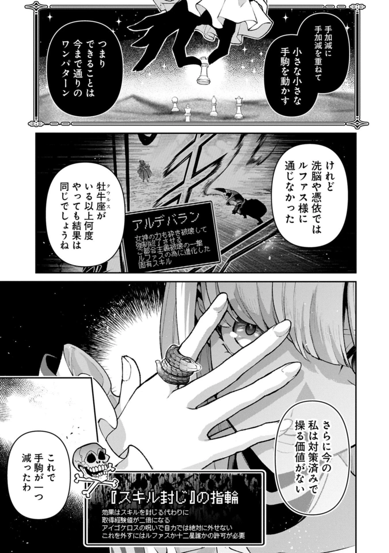 野生のラスボスが現れた！ 第55話 - 5